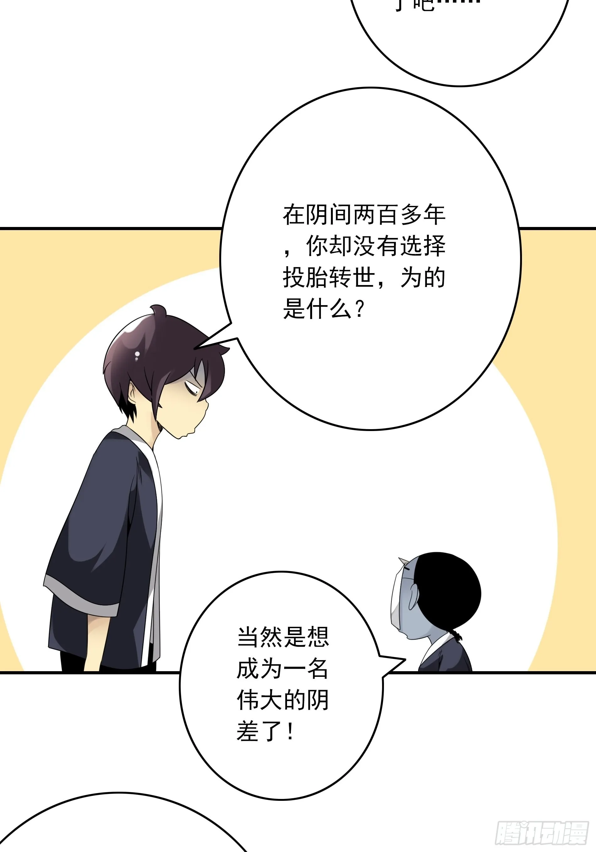 第三十八话：阴阳双修？！ 第30页
