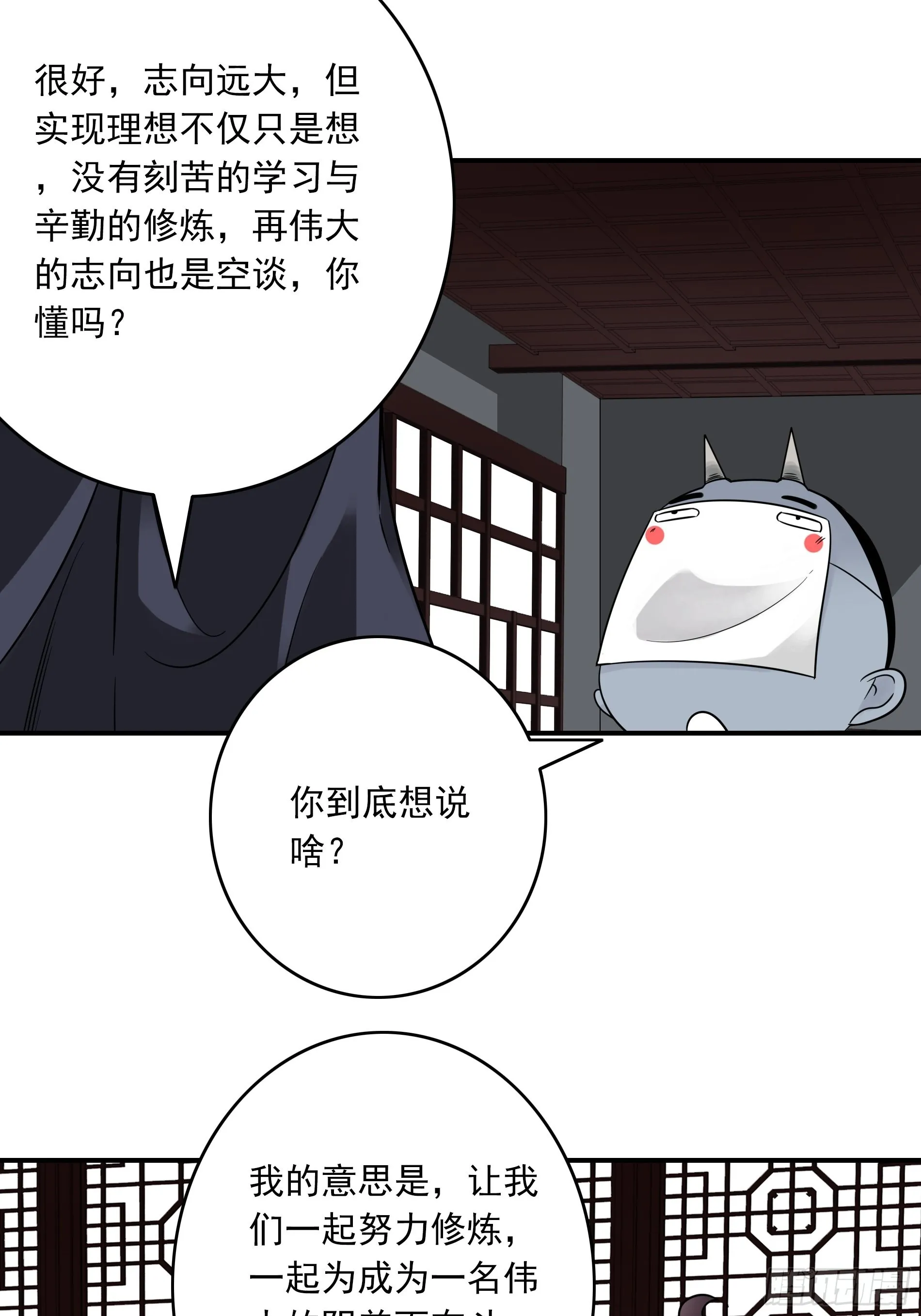 第三十八话：阴阳双修？！ 第31页