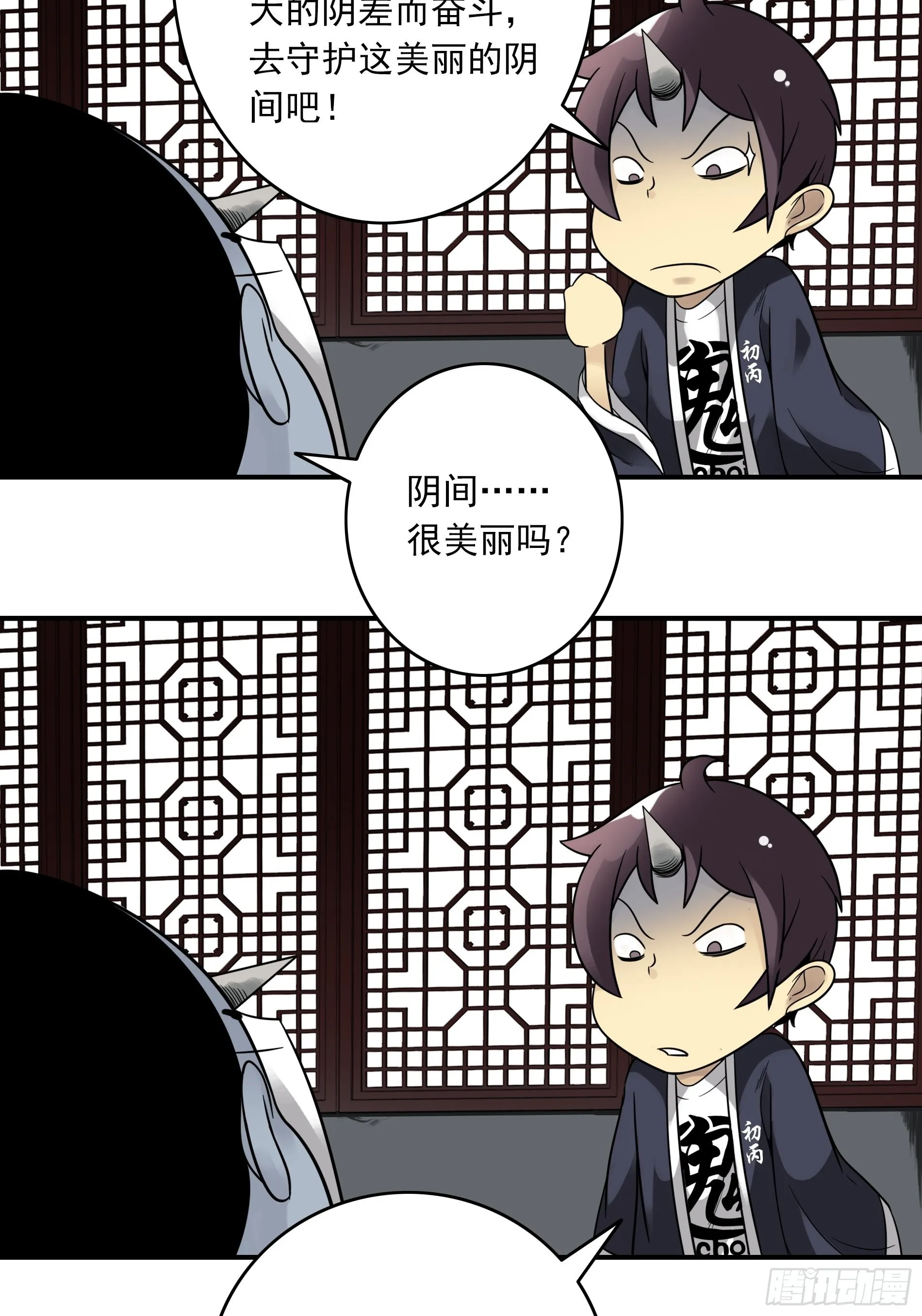 第三十八话：阴阳双修？！ 第32页