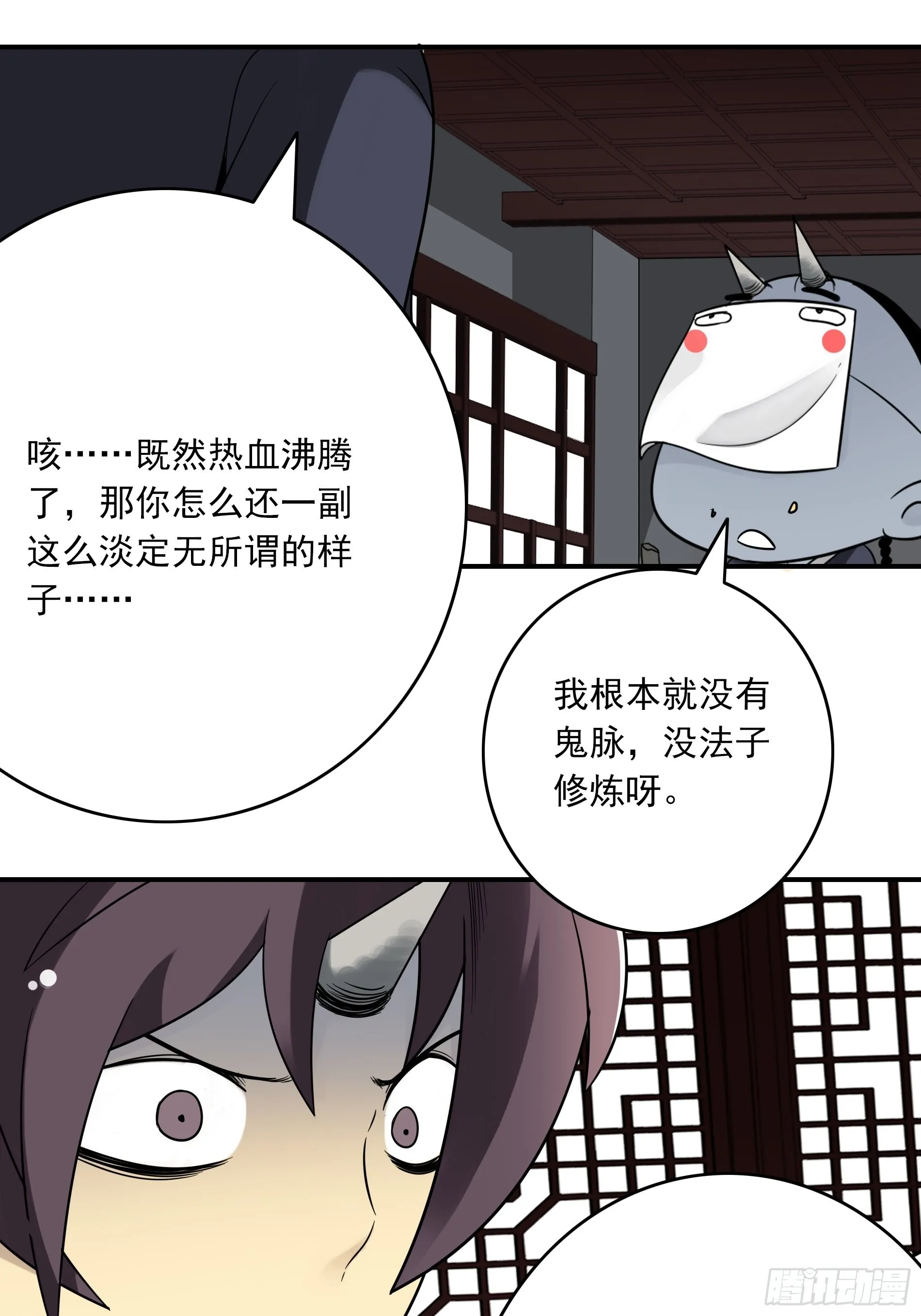 第三十八话：阴阳双修？！ 第38页