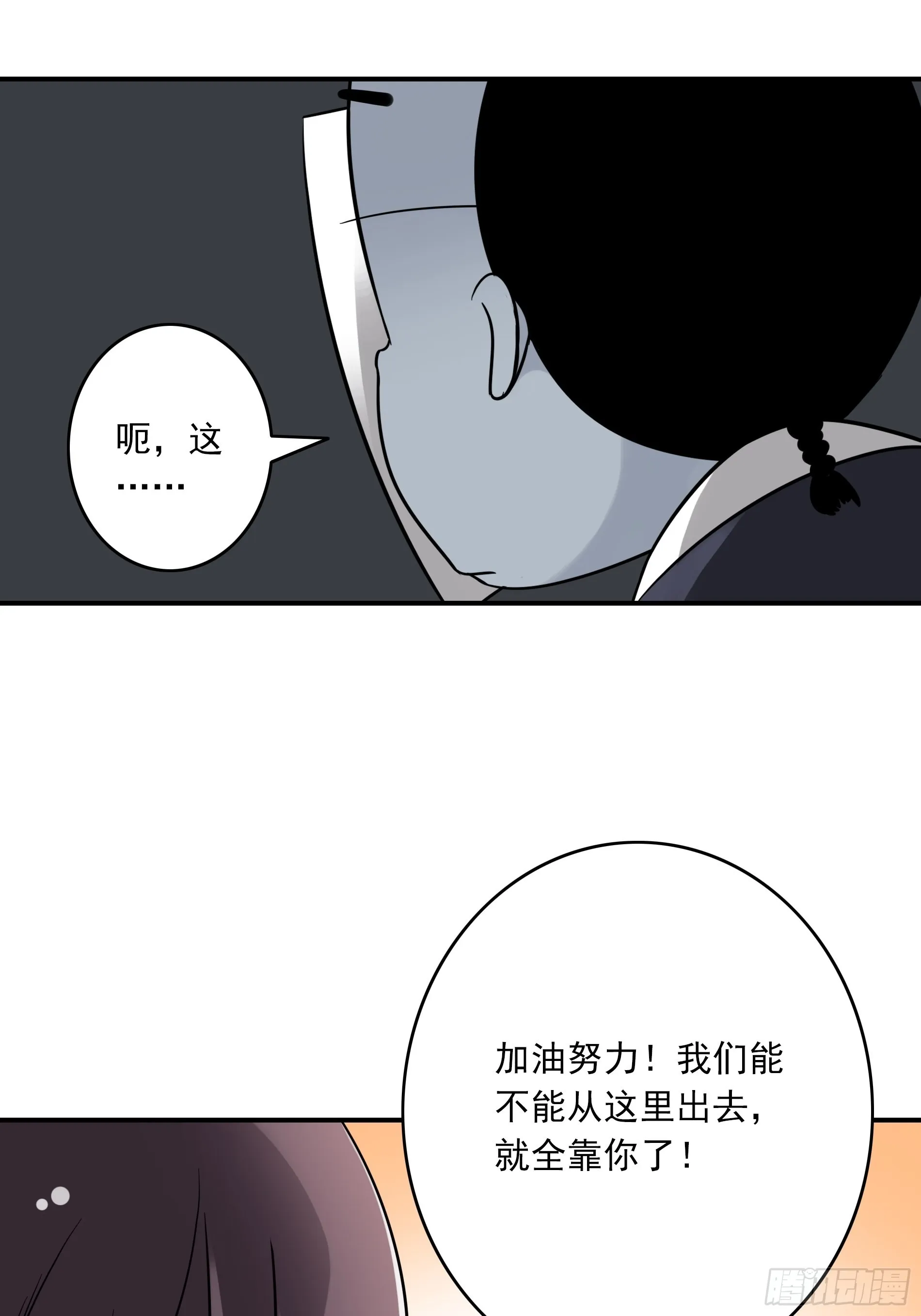 第三十八话：阴阳双修？！ 第42页