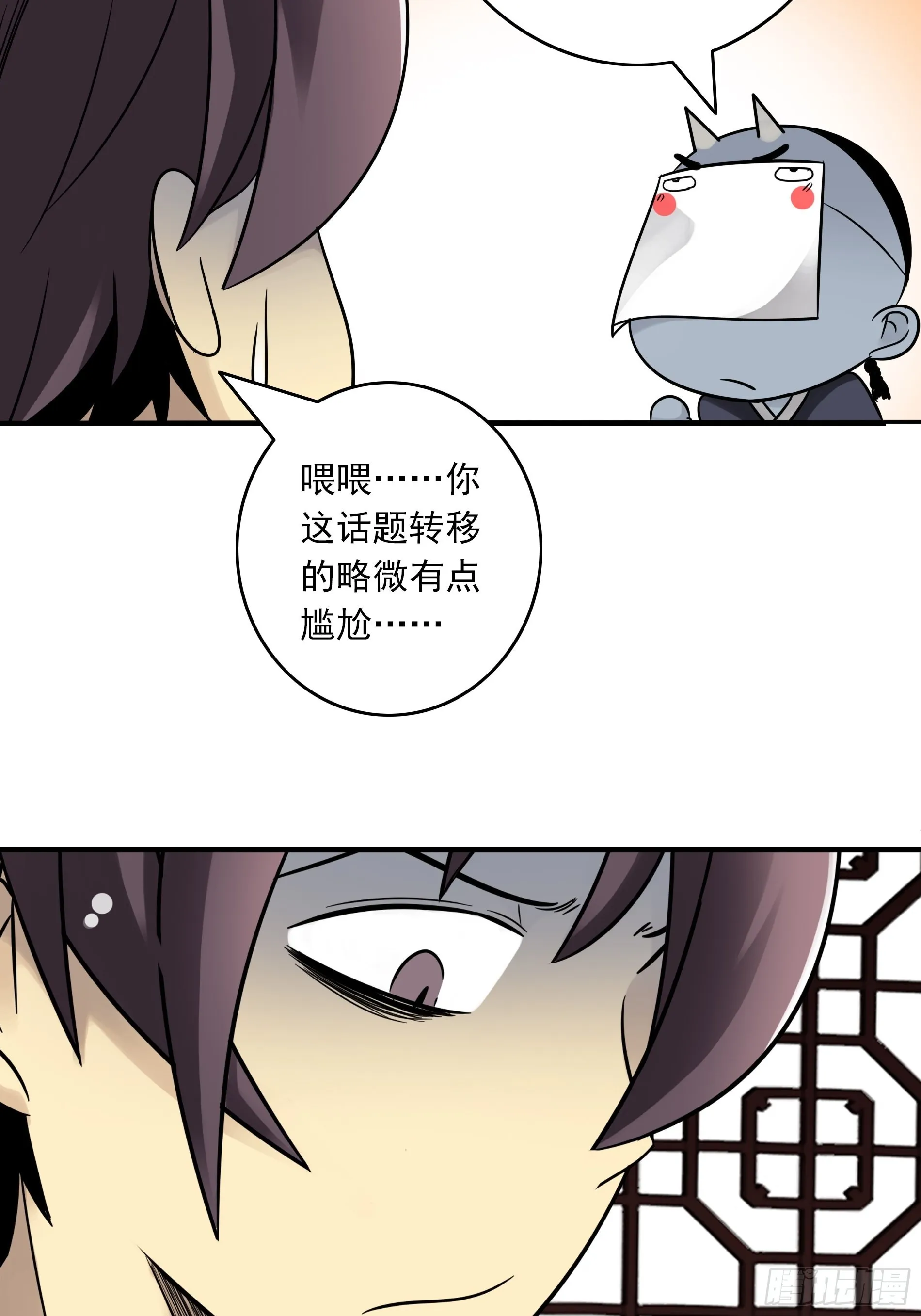 第三十八话：阴阳双修？！ 第43页