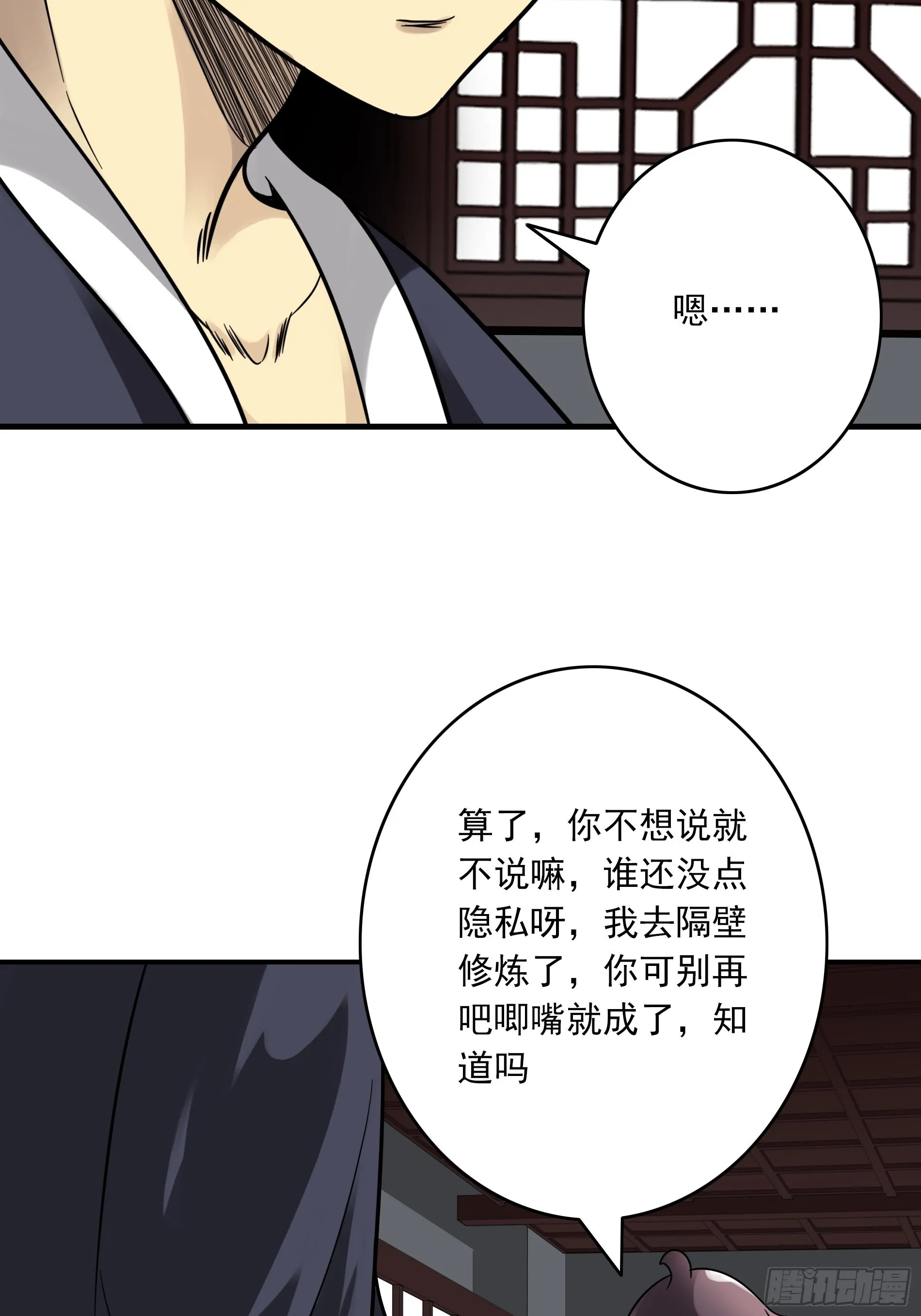 第三十八话：阴阳双修？！ 第44页