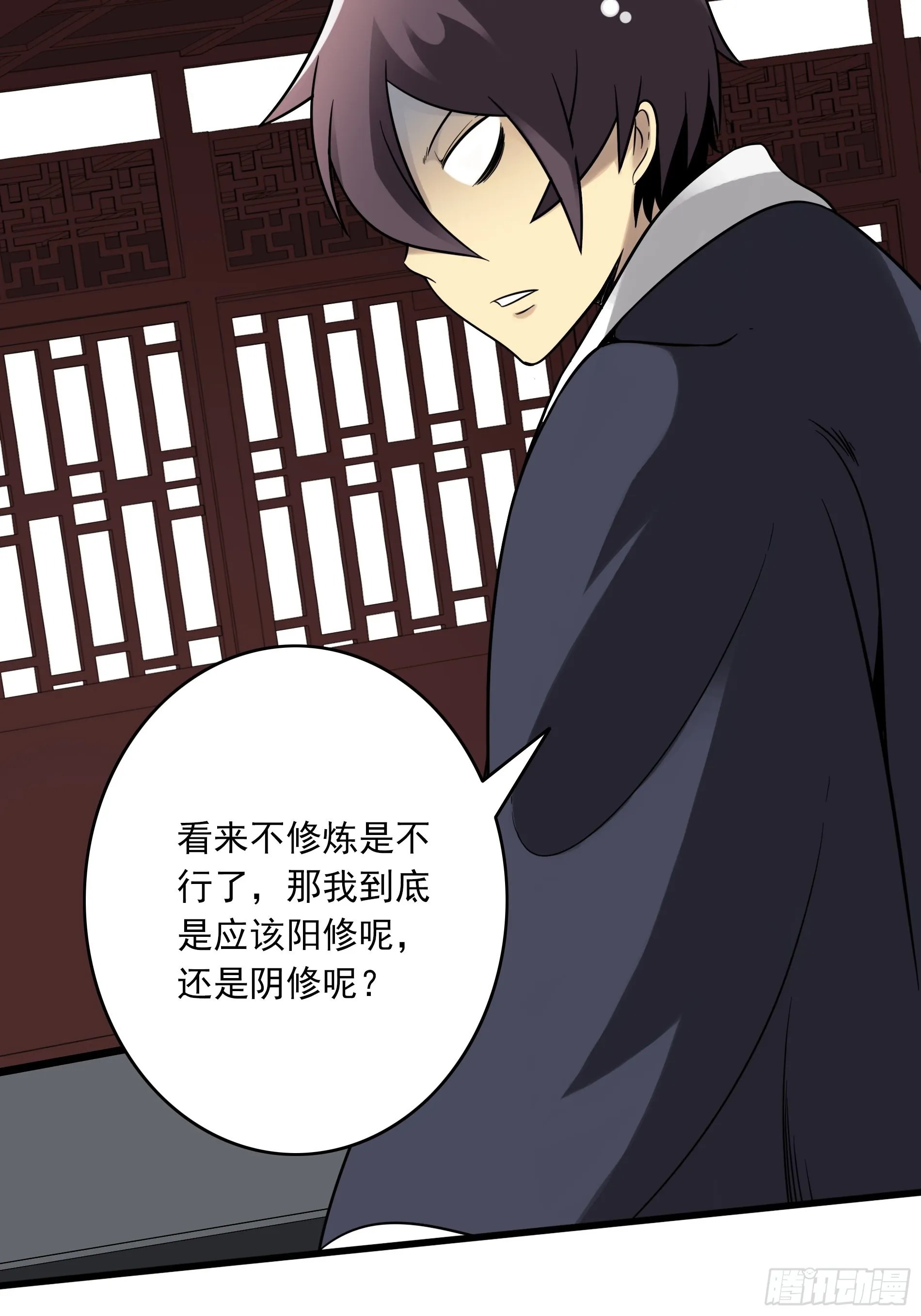 第三十八话：阴阳双修？！ 第49页