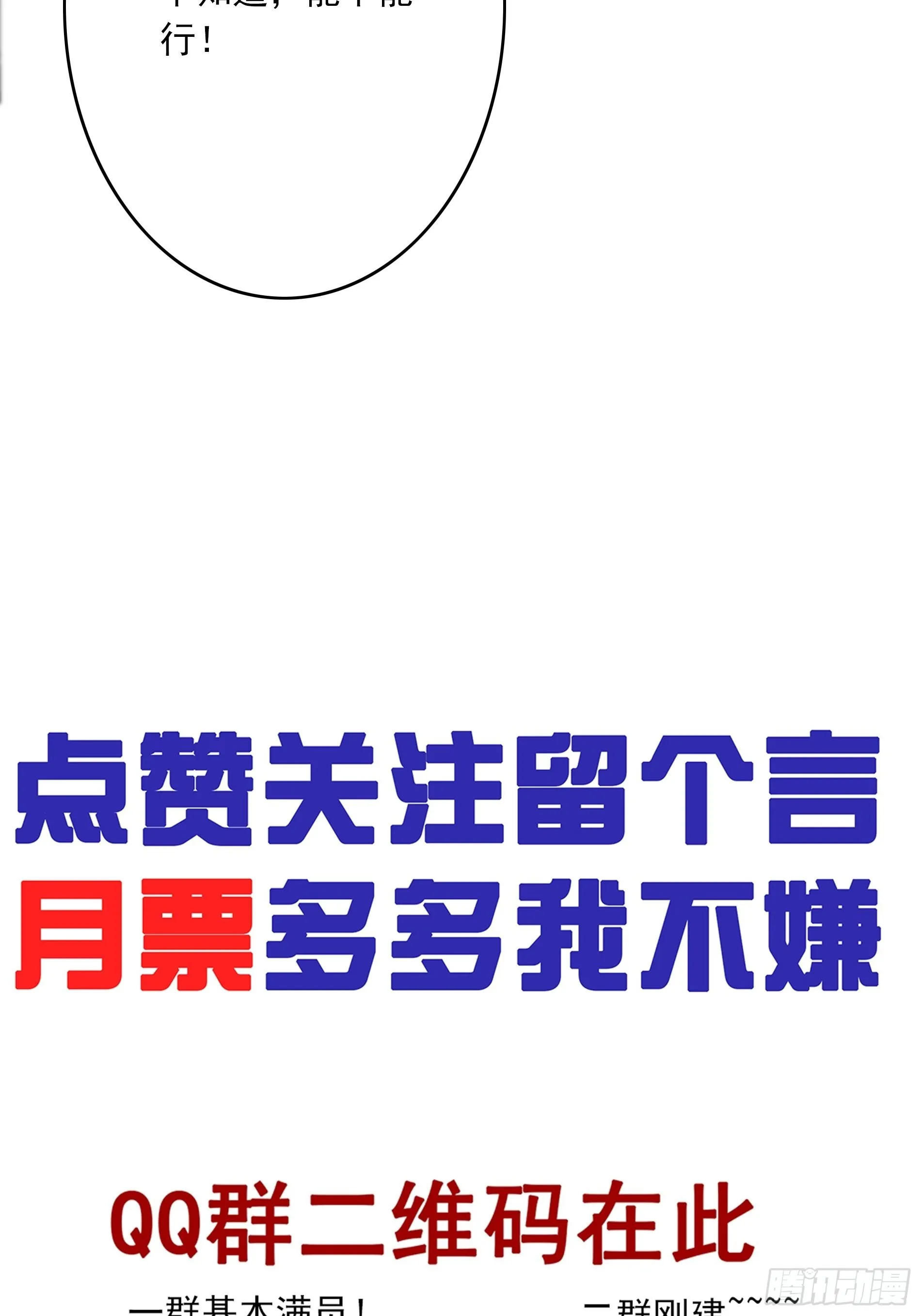 第三十八话：阴阳双修？！ 第54页