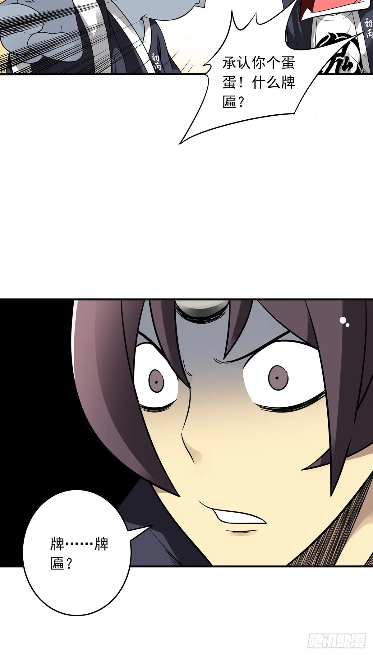 第三十七话:第二种方法！ 第8页