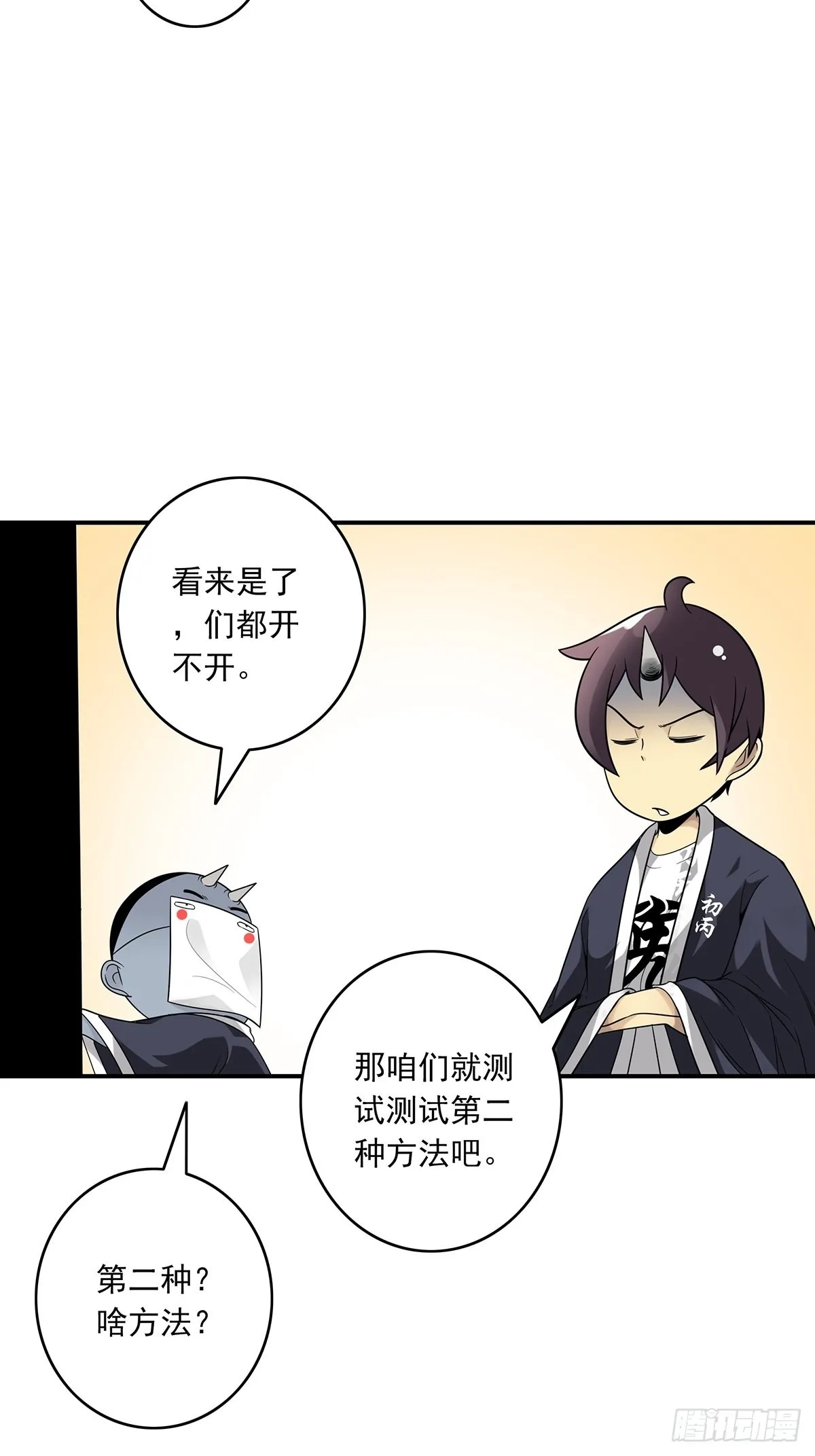 第三十七话:第二种方法！ 第12页