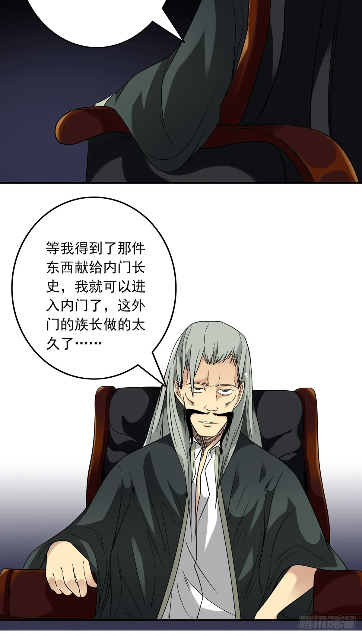 第三十七话:第二种方法！ 第22页