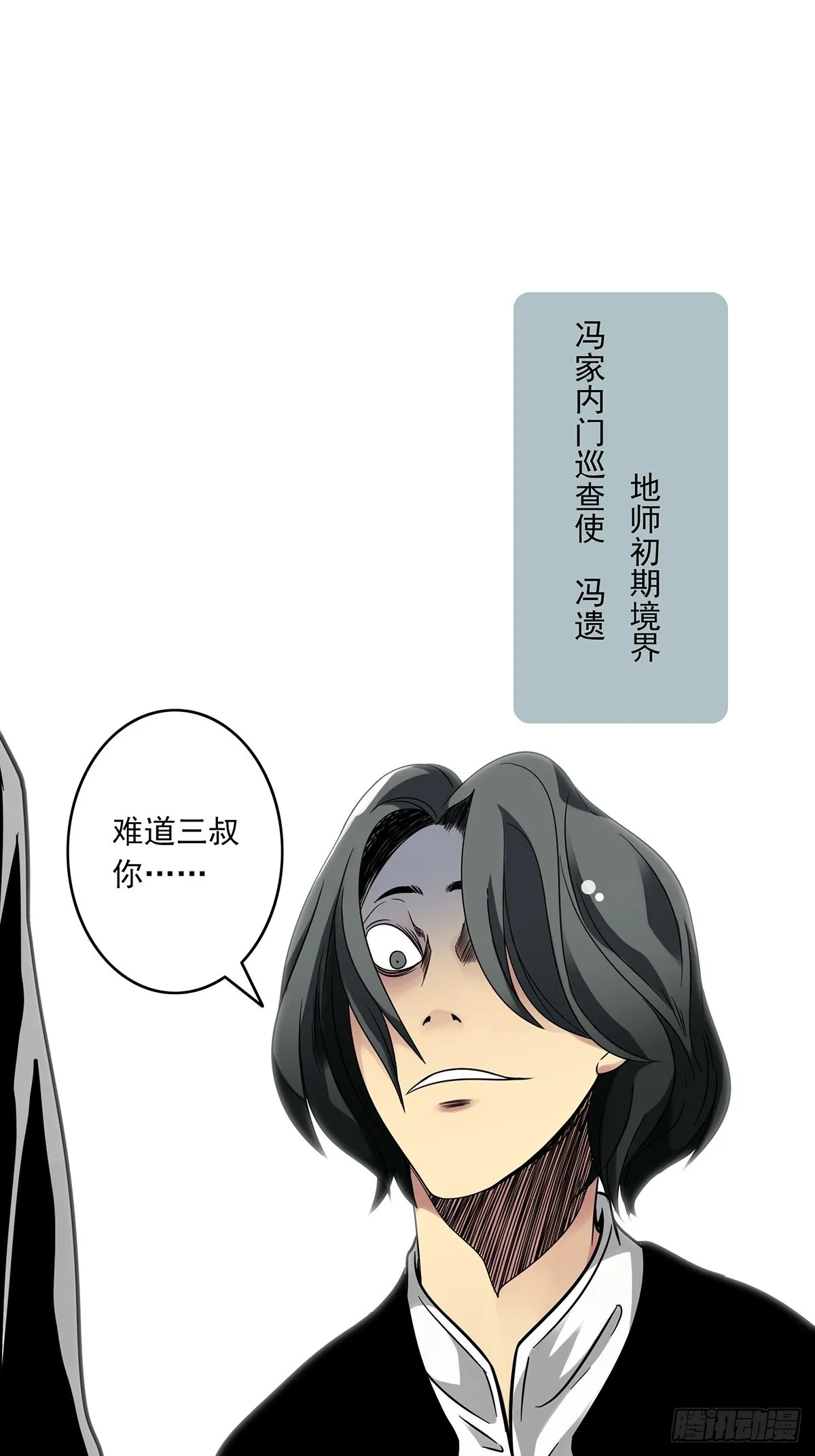 第三十七话:第二种方法！ 第27页