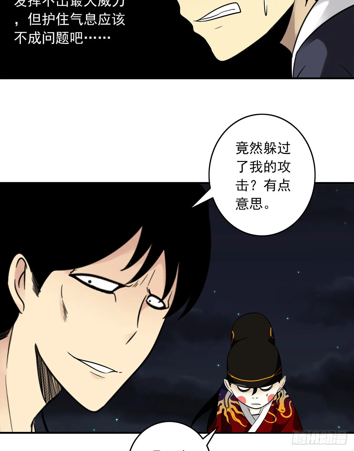 第三十六话:他们动不得！ 第8页