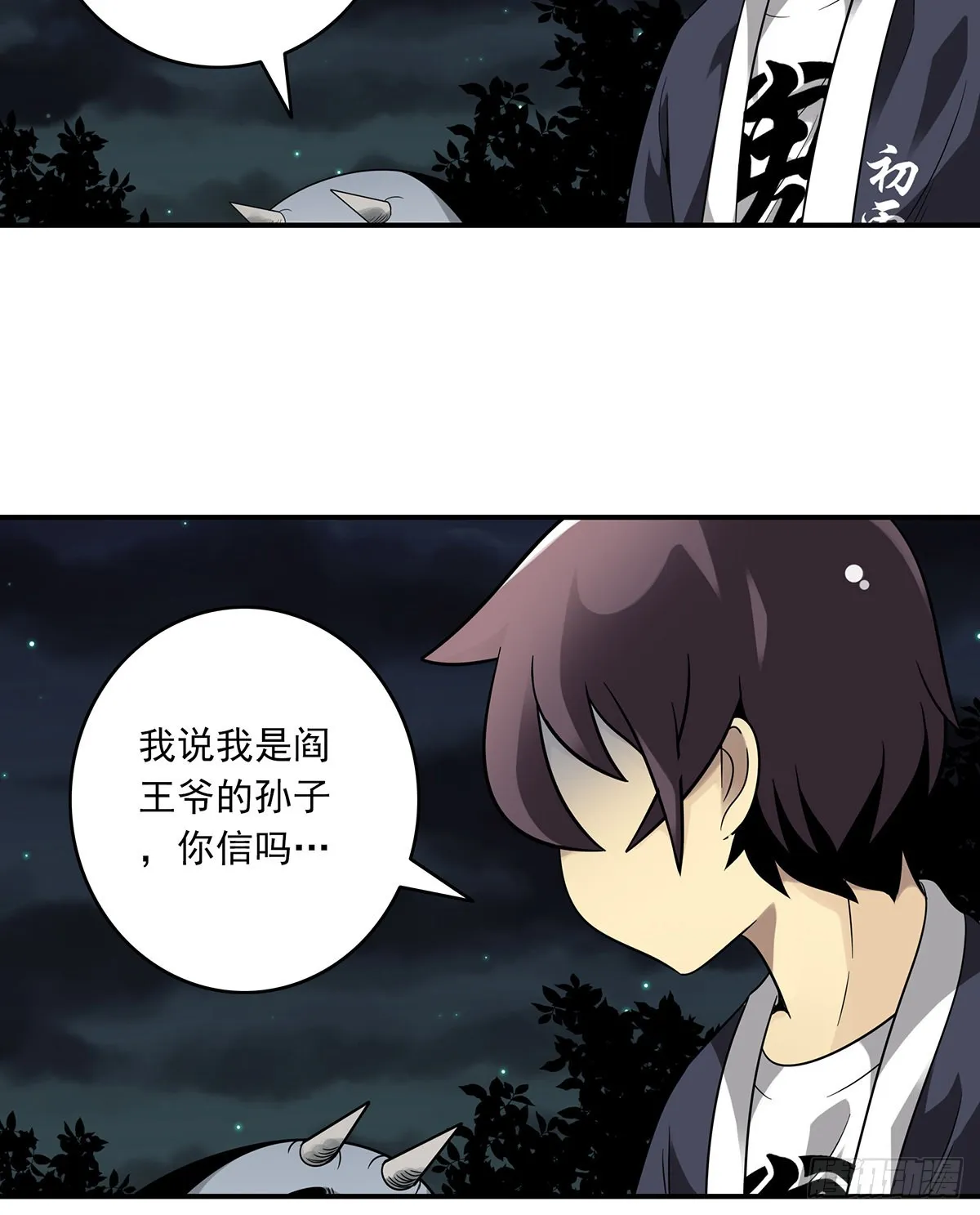 第三十六话:他们动不得！ 第29页