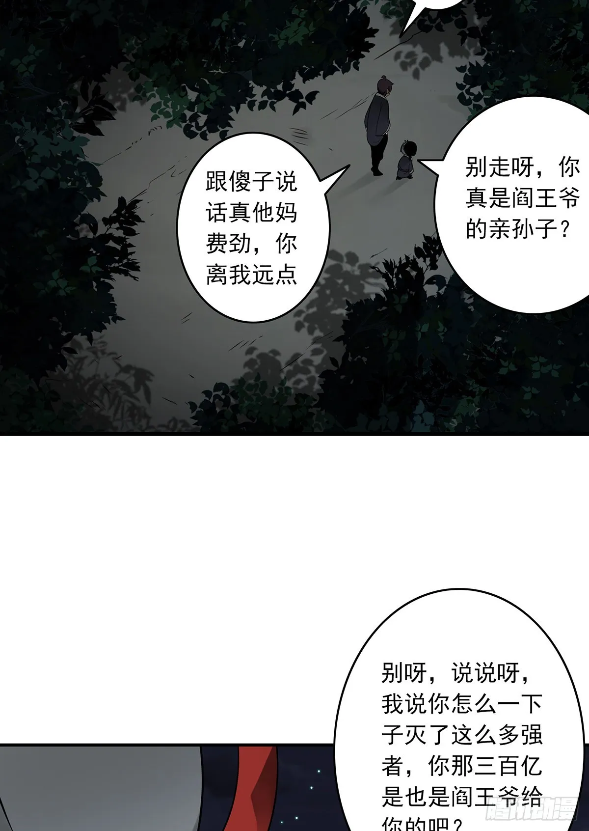 第三十六话:他们动不得！ 第31页