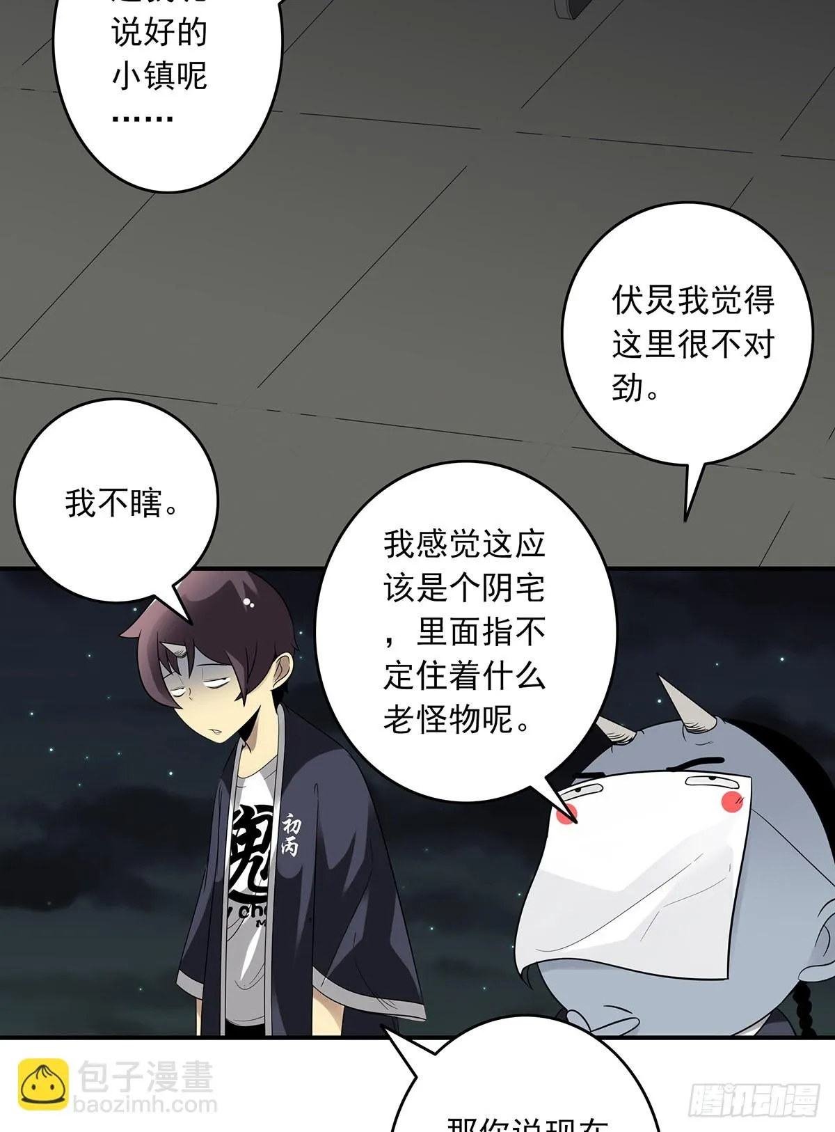 第三十六话:他们动不得！ 第43页