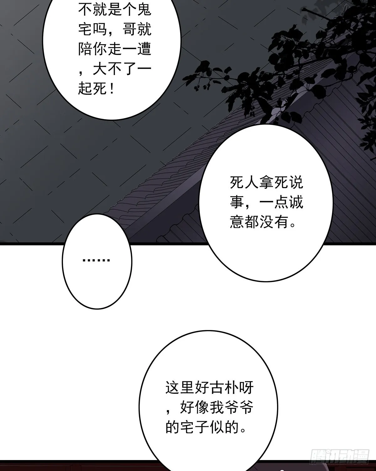 第三十六话:他们动不得！ 第48页