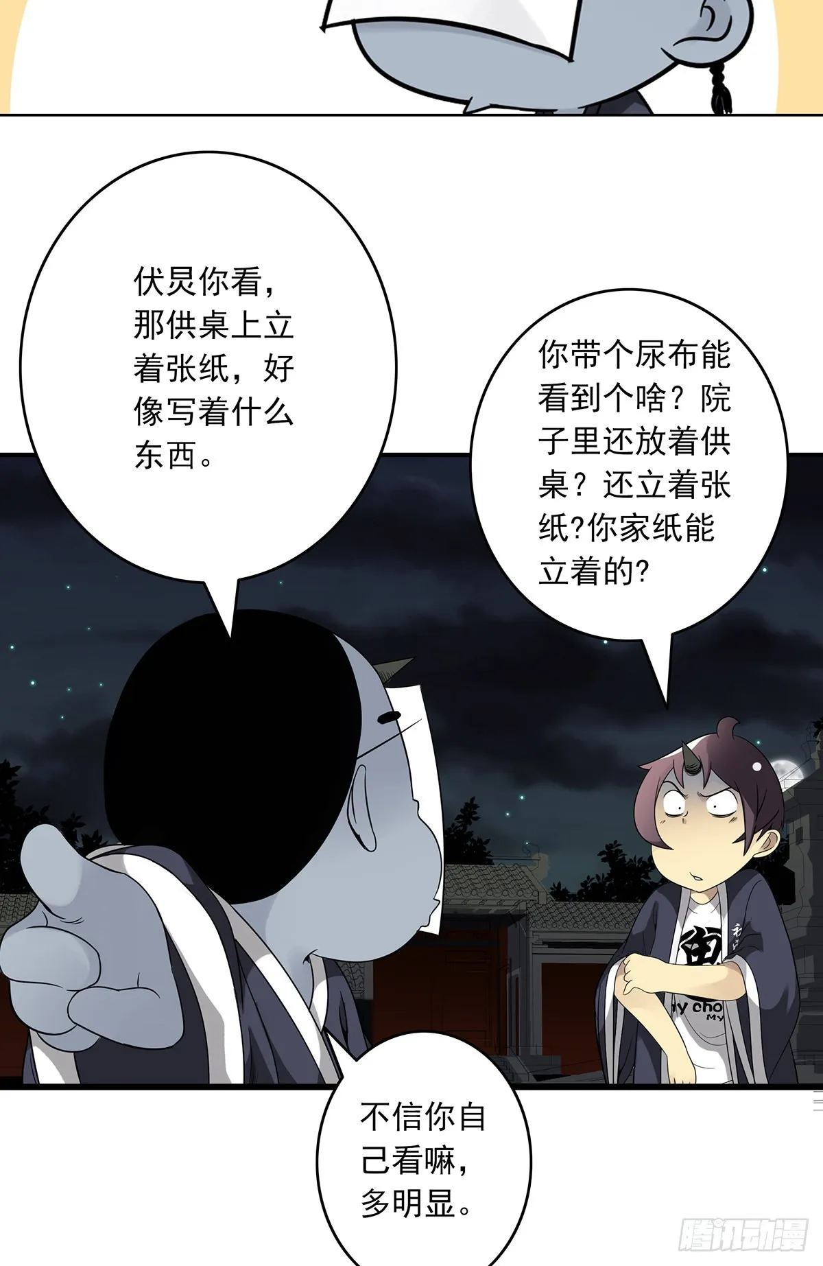 第三十六话:他们动不得！ 第51页