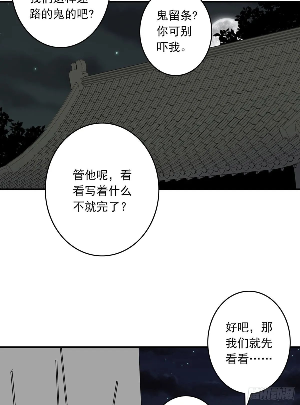 第三十六话:他们动不得！ 第53页