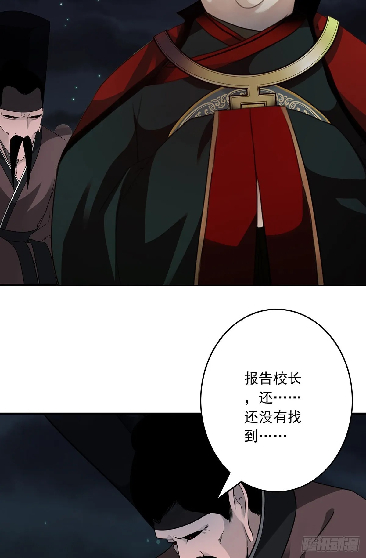 第三十五话：这个差事，我接了！ 第8页