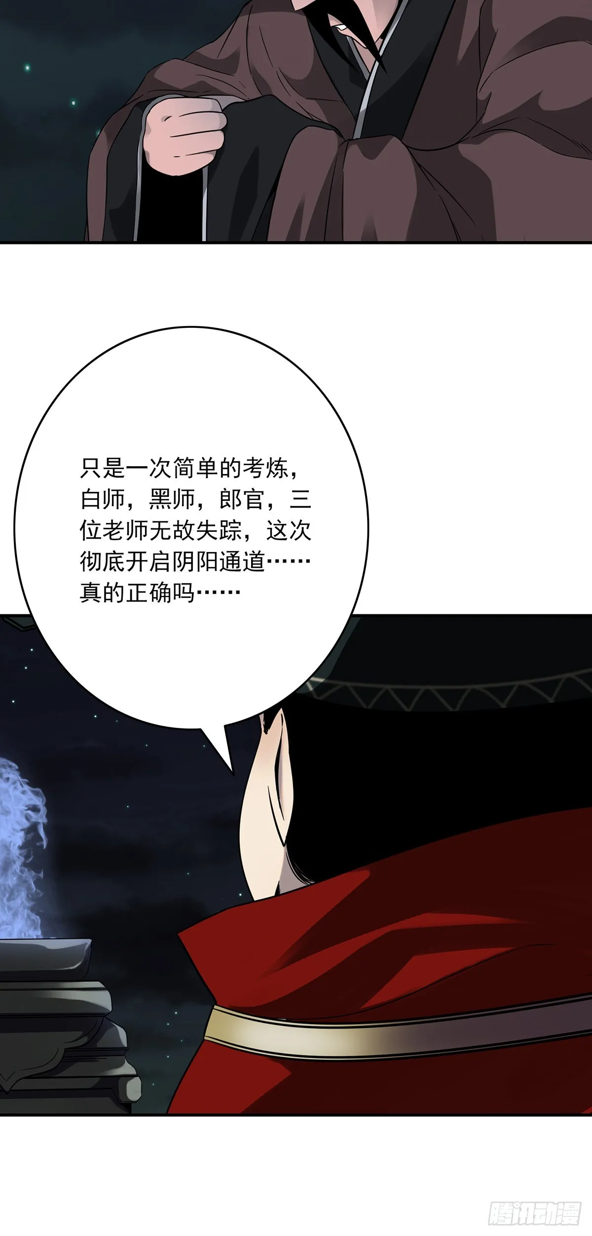 第三十五话：这个差事，我接了！ 第9页
