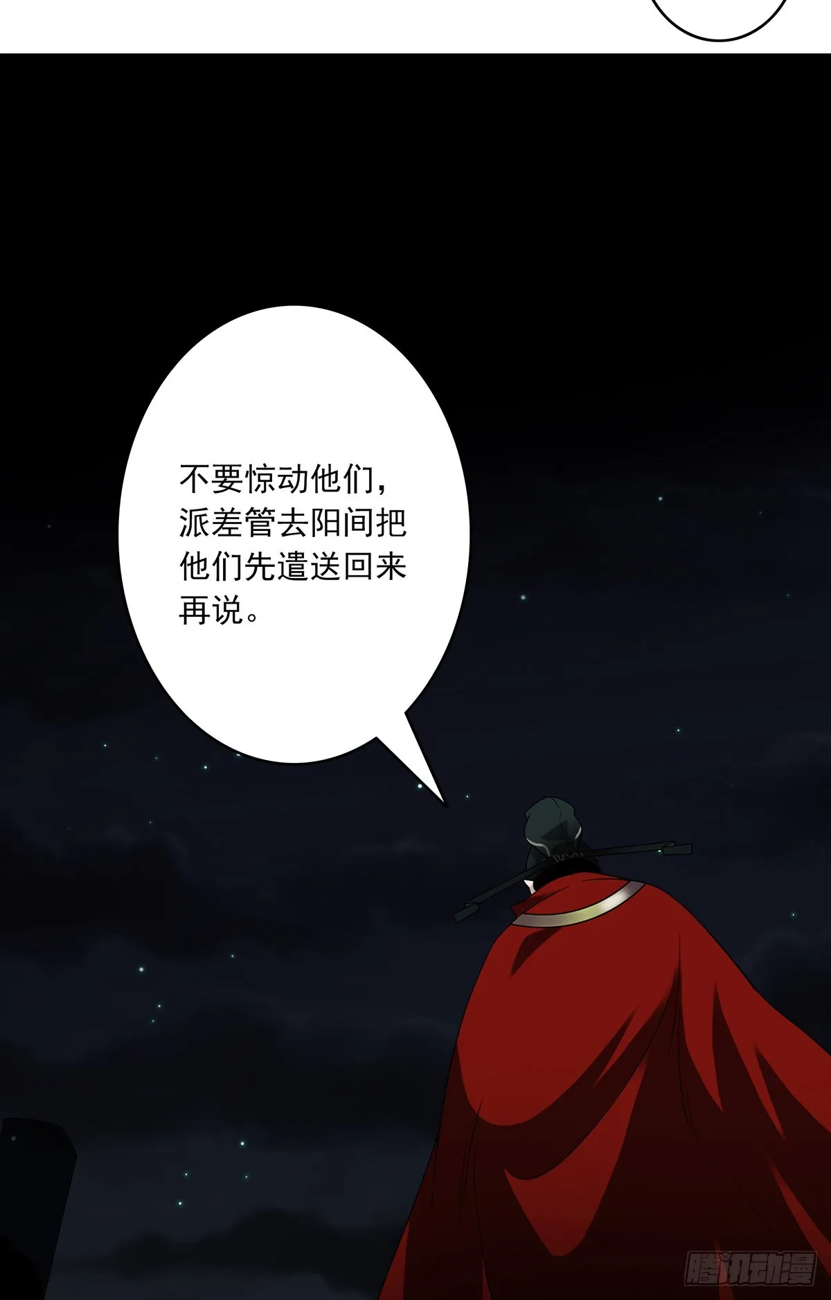 第三十五话：这个差事，我接了！ 第17页
