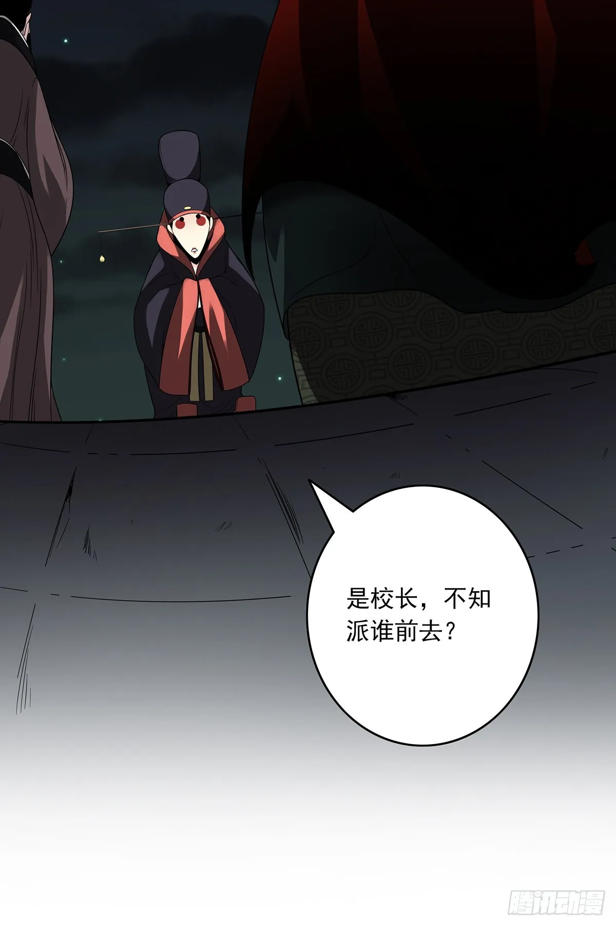 第三十五话：这个差事，我接了！ 第18页