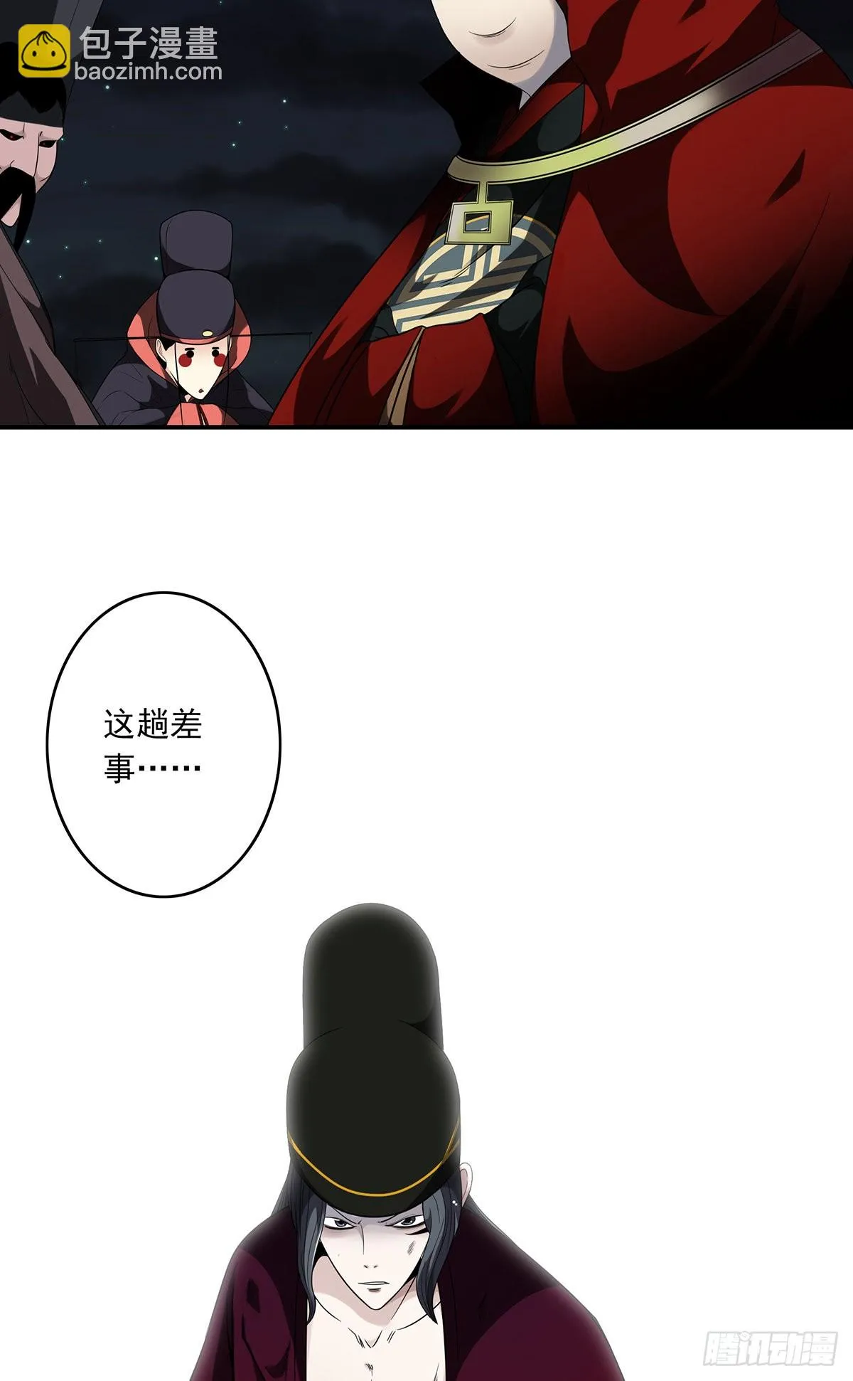 第三十五话：这个差事，我接了！ 第20页