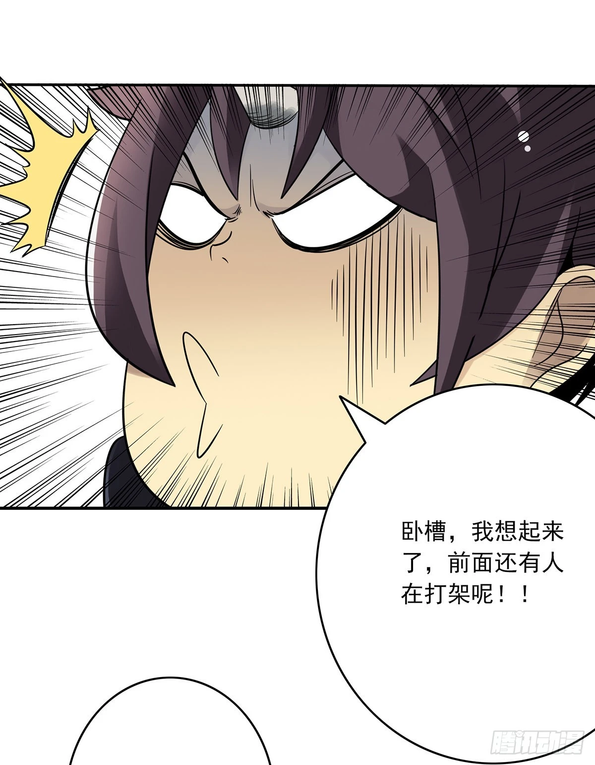 第三十五话：这个差事，我接了！ 第44页