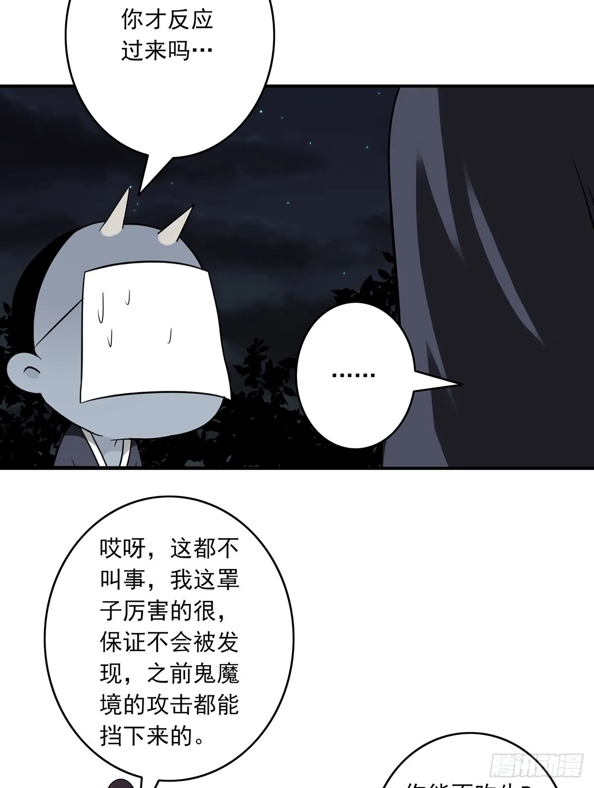 第三十五话：这个差事，我接了！ 第45页