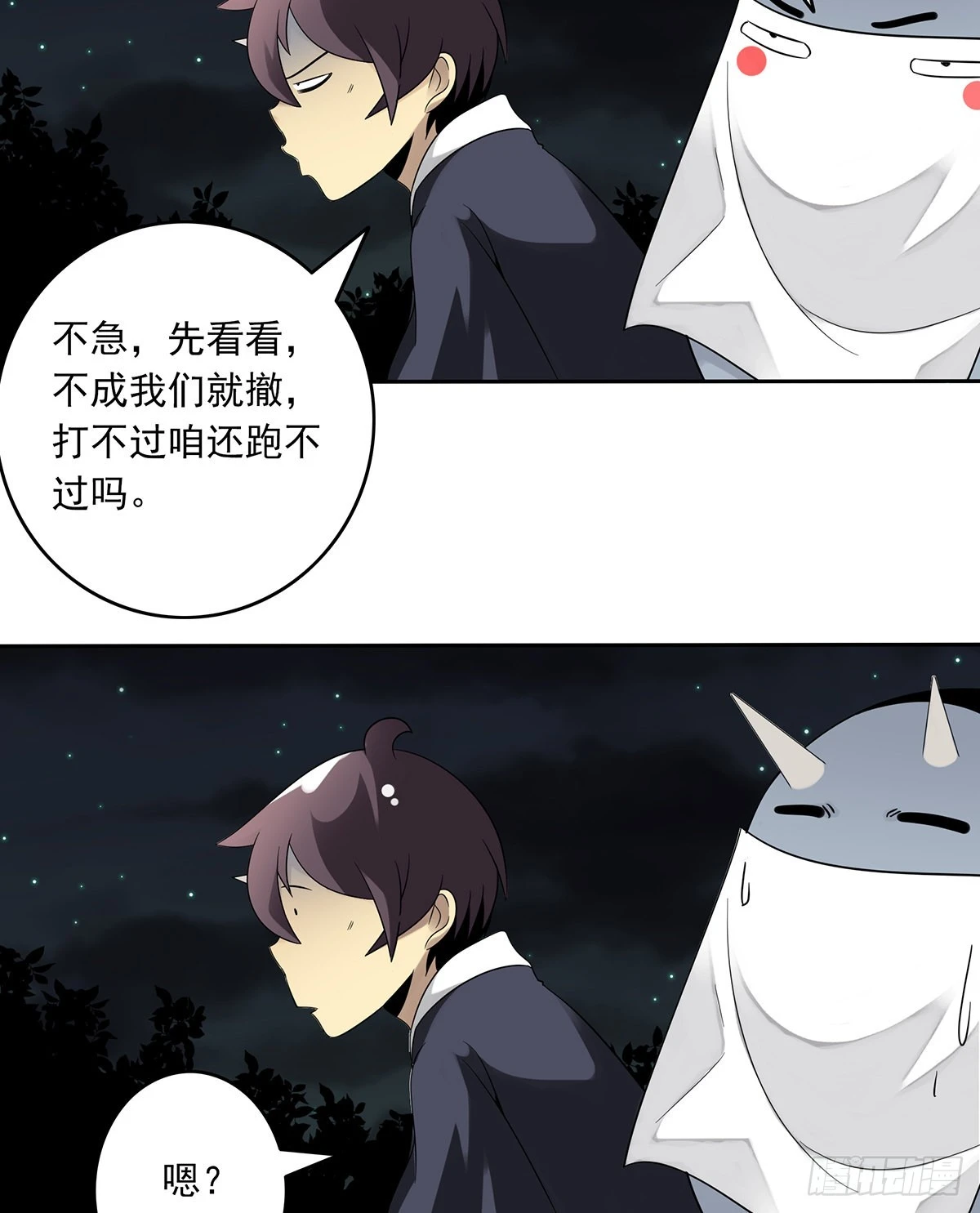 第三十五话：这个差事，我接了！ 第47页