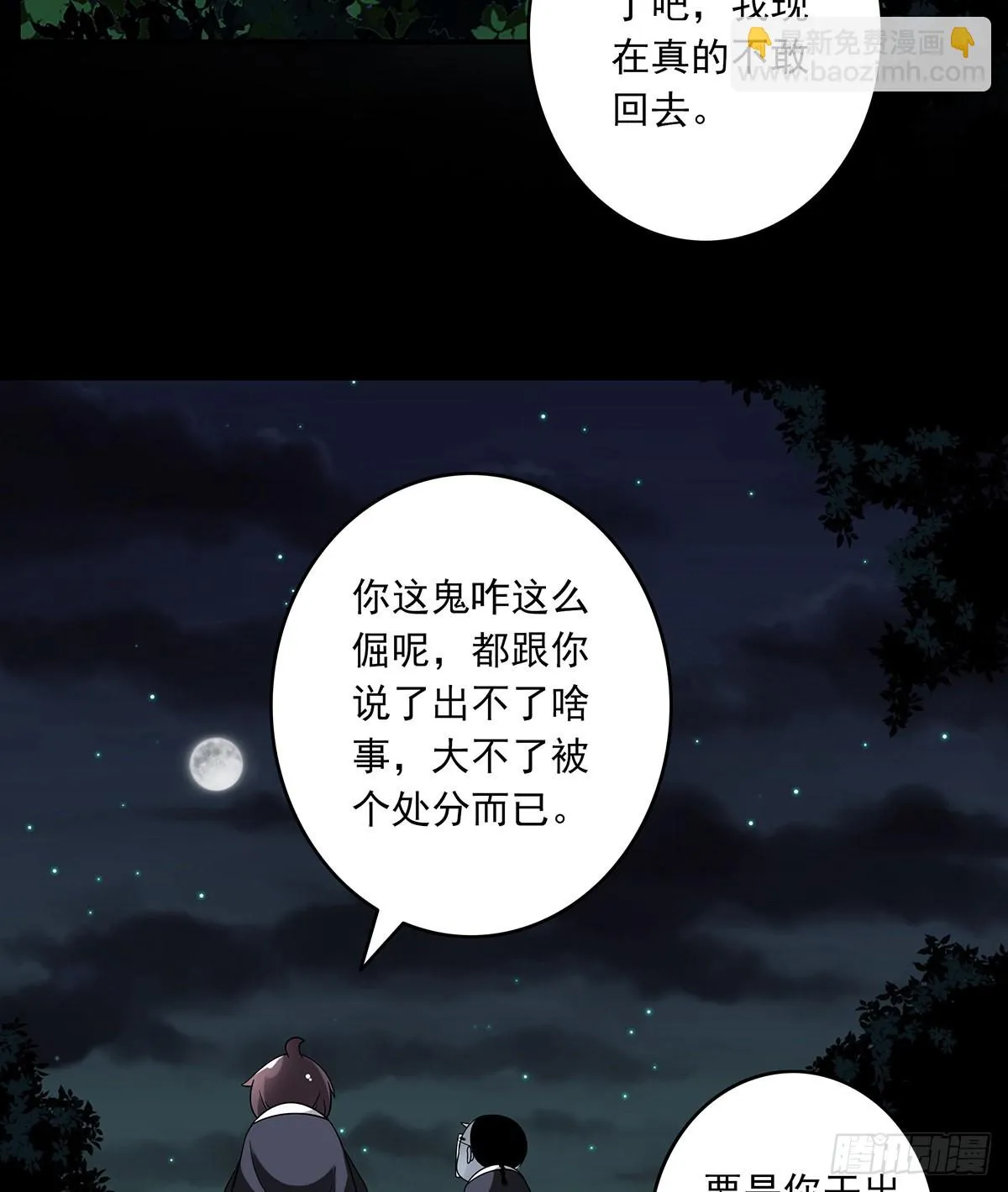 第三十四话：鬼邪VS地师 第3页