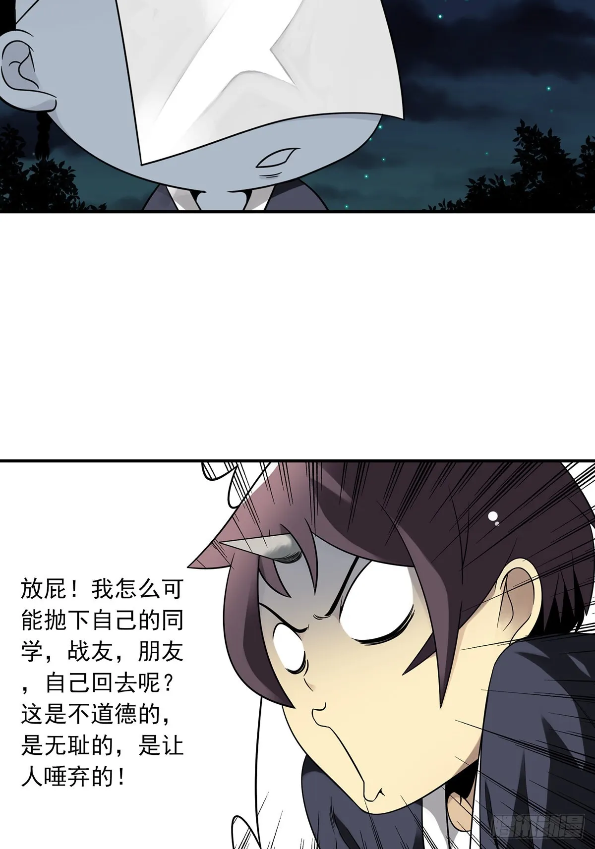 第三十四话：鬼邪VS地师 第7页