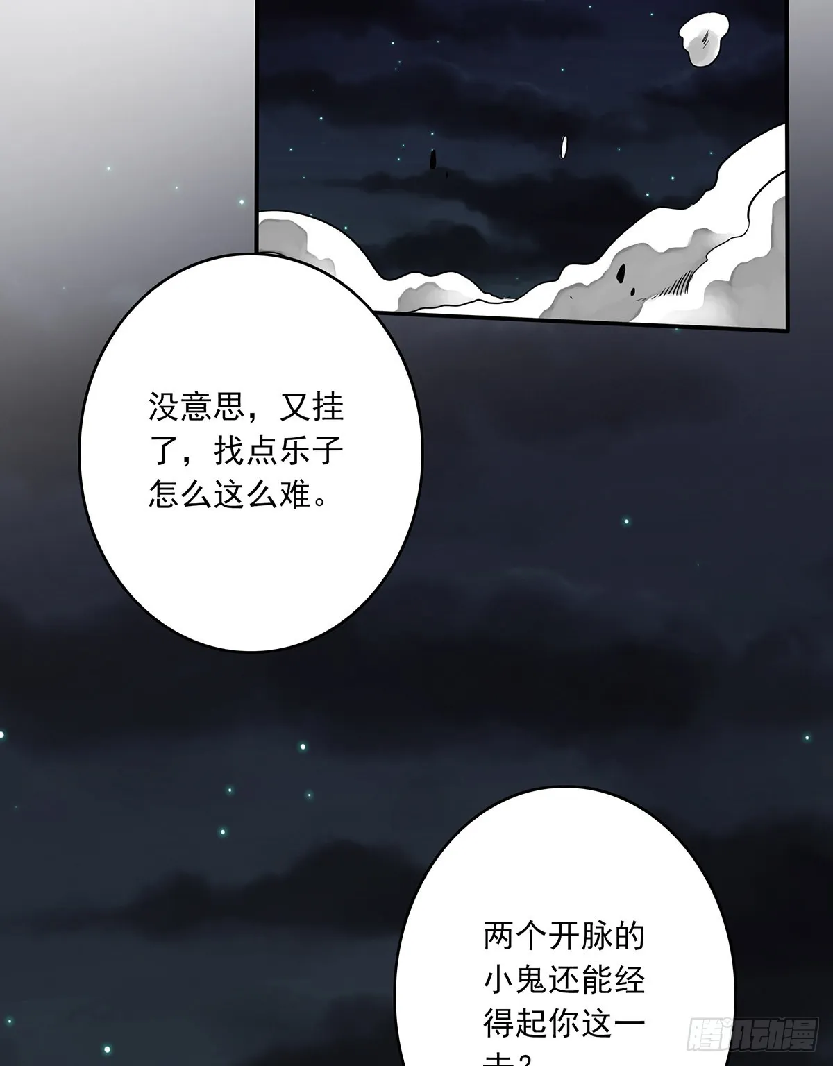 第三十四话：鬼邪VS地师 第23页