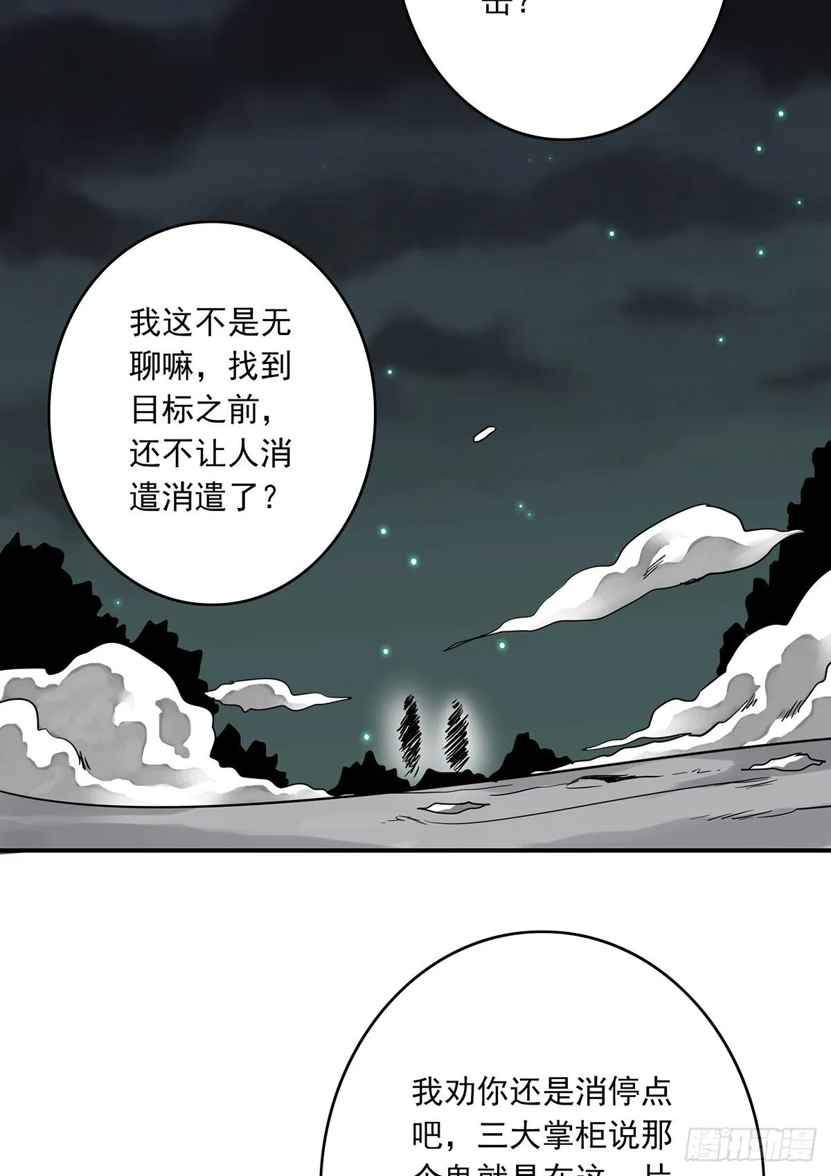 第三十四话：鬼邪VS地师 第24页