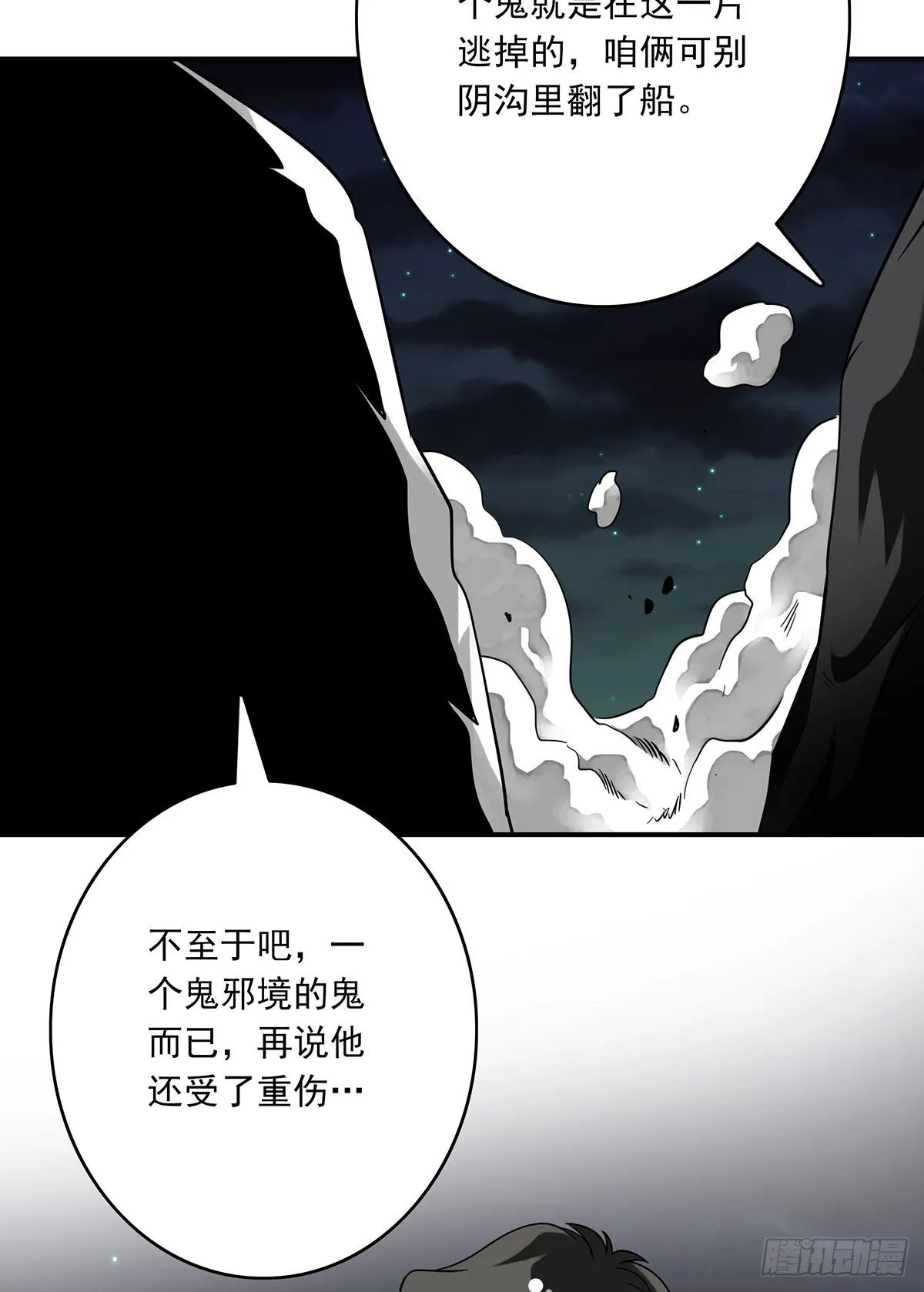 第三十四话：鬼邪VS地师 第25页