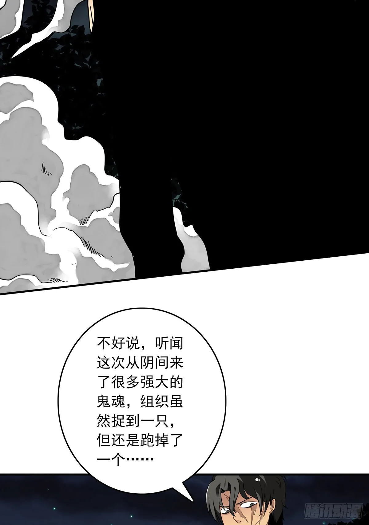 第三十四话：鬼邪VS地师 第27页