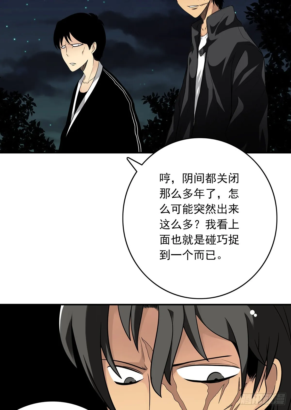 第三十四话：鬼邪VS地师 第28页