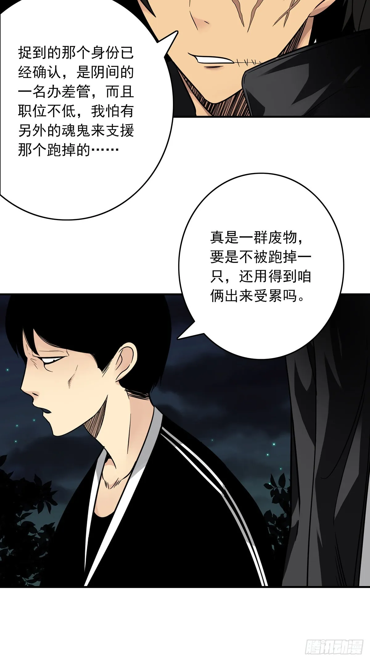 第三十四话：鬼邪VS地师 第29页
