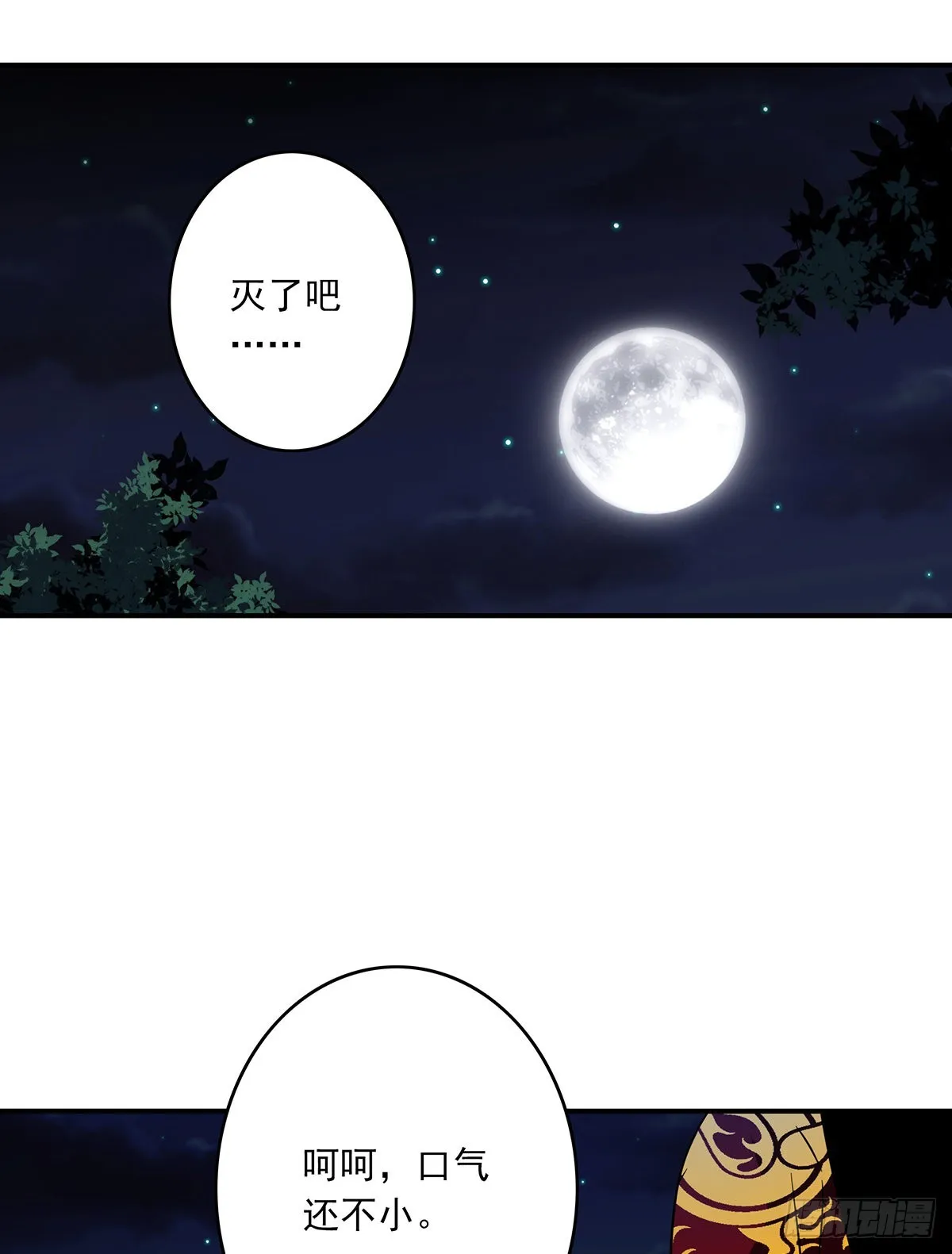 第三十四话：鬼邪VS地师 第38页