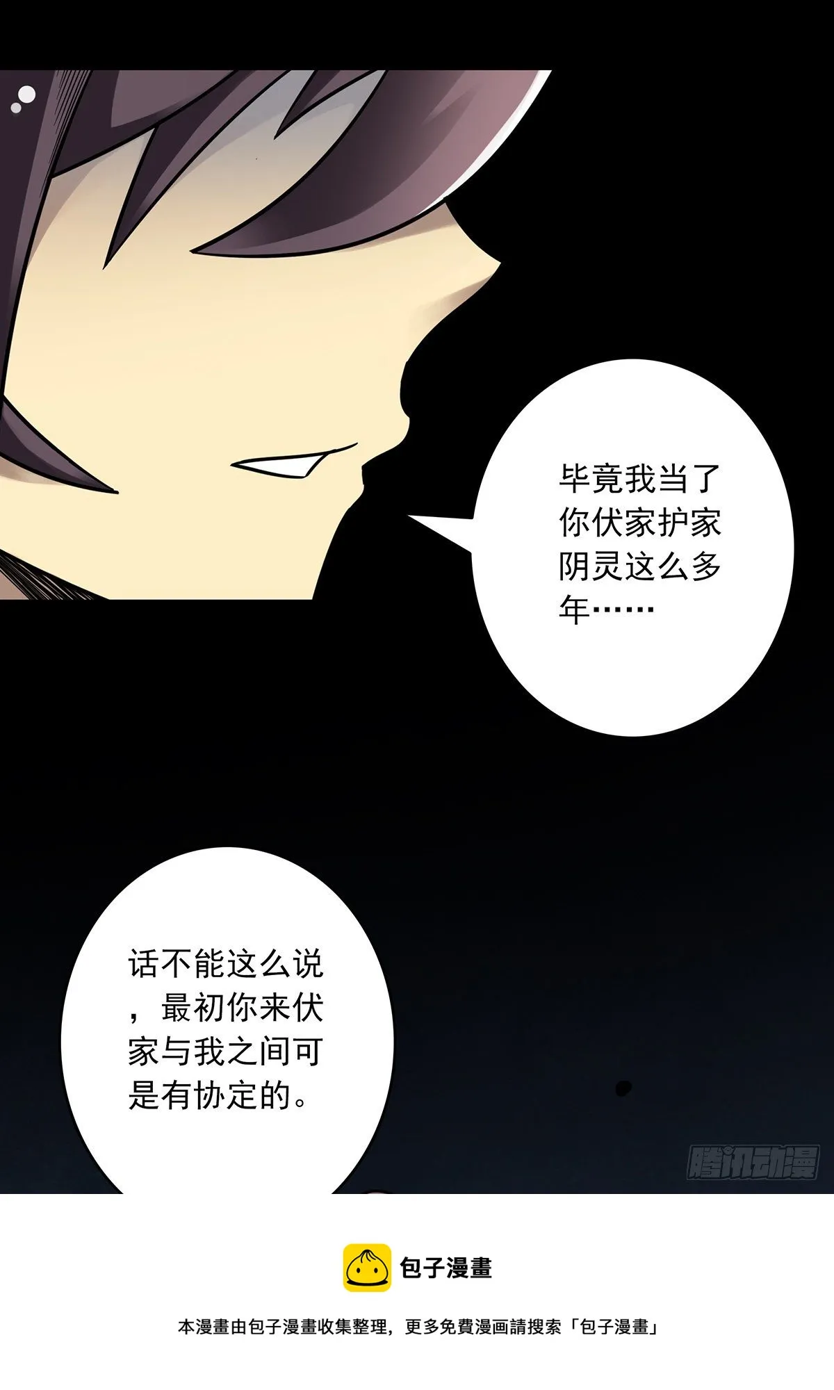 第三十二话：你属阴，我归阳！ 第5页