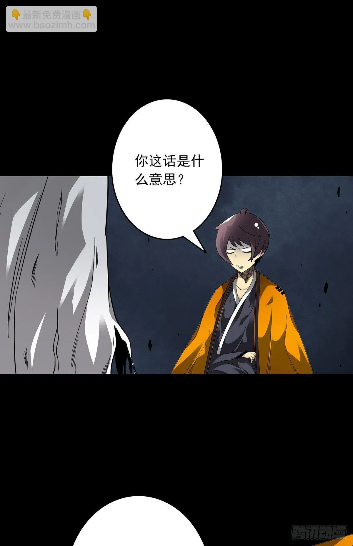 第三十二话：你属阴，我归阳！ 第16页