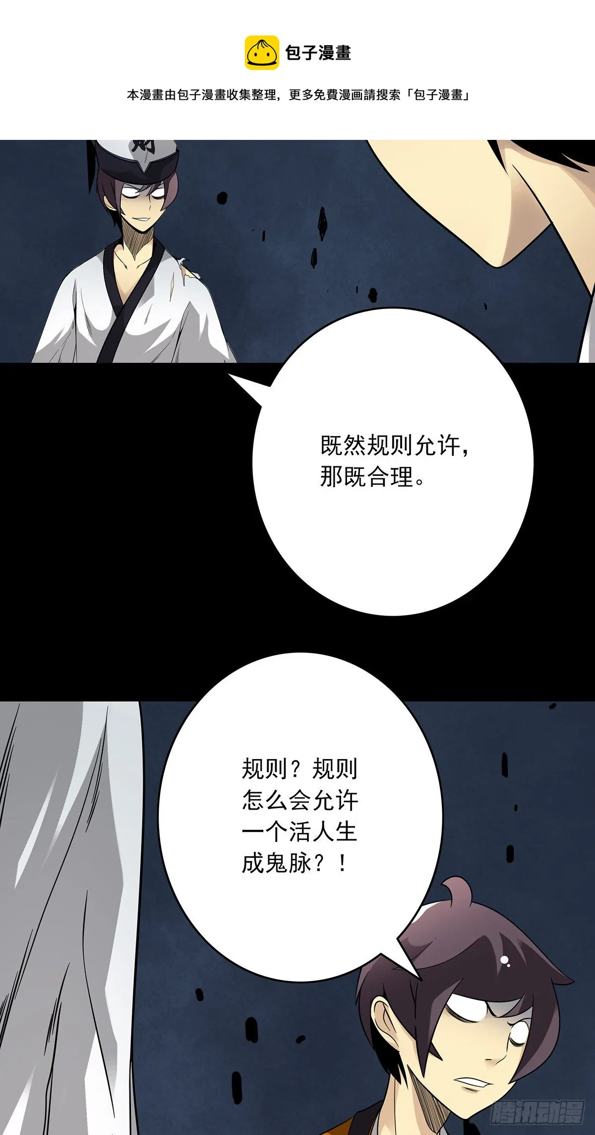 第三十二话：你属阴，我归阳！ 第21页