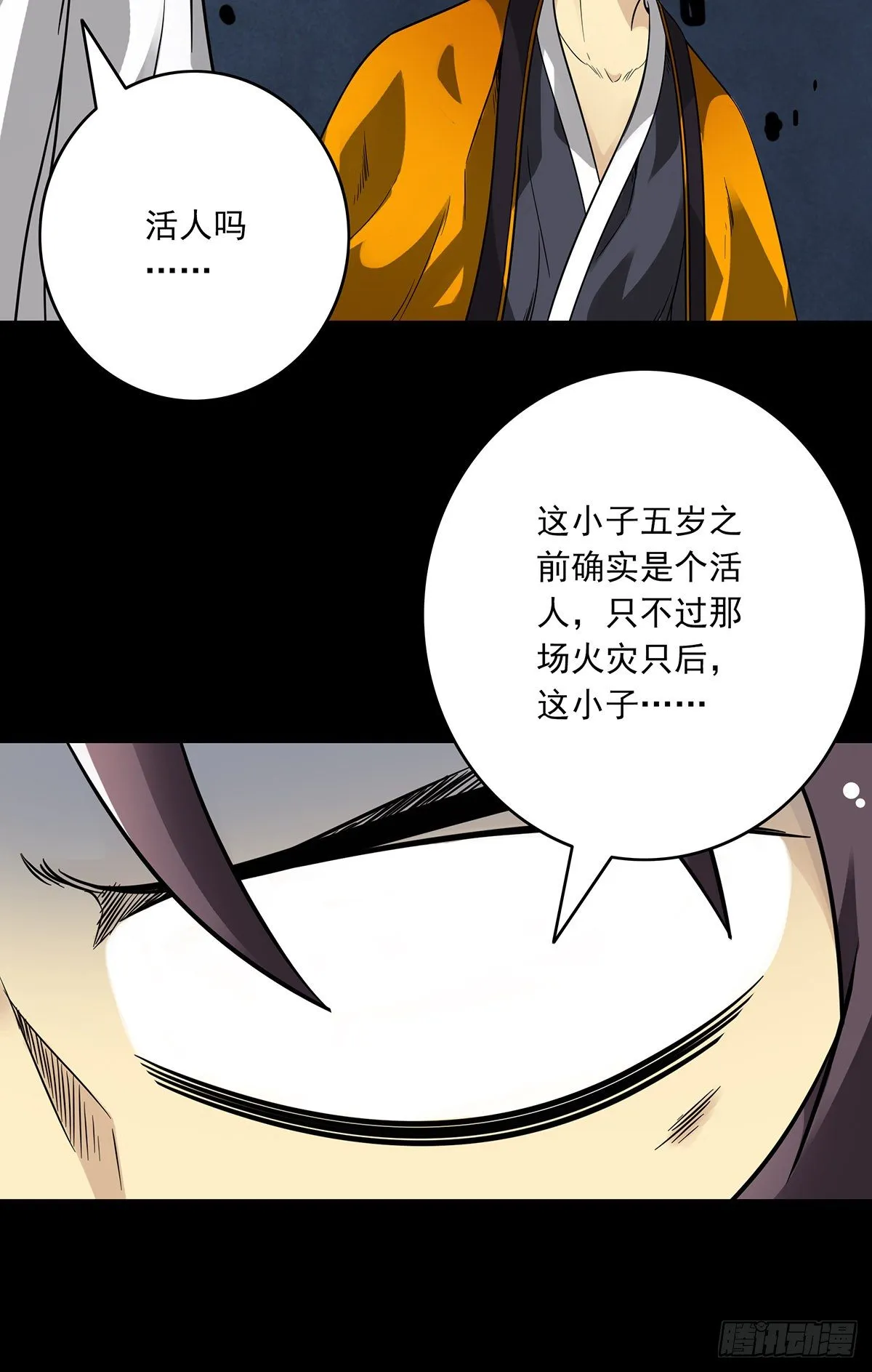 第三十二话：你属阴，我归阳！ 第22页