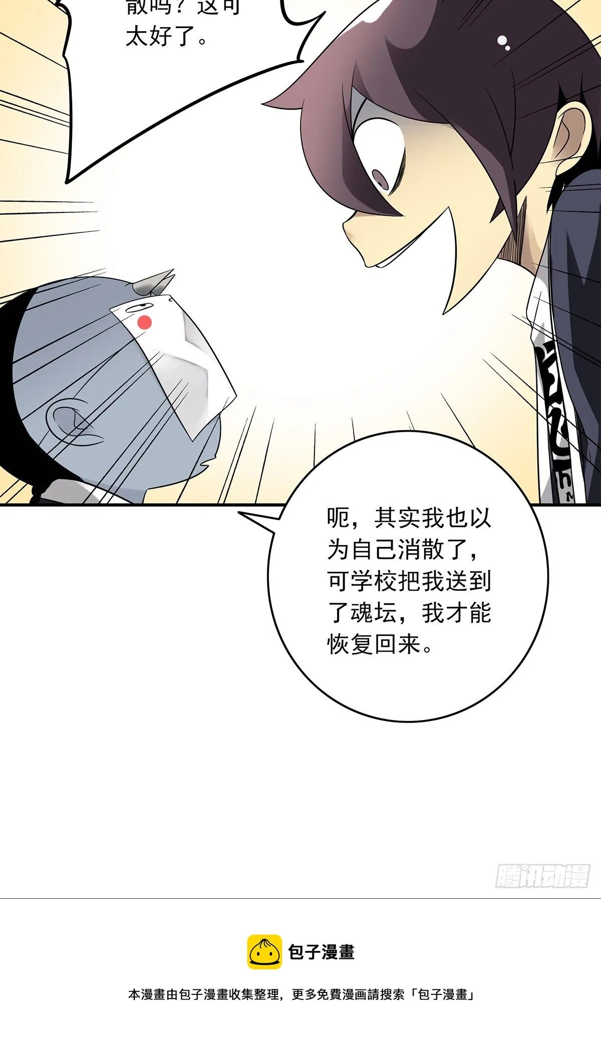 第三十二话：你属阴，我归阳！ 第29页