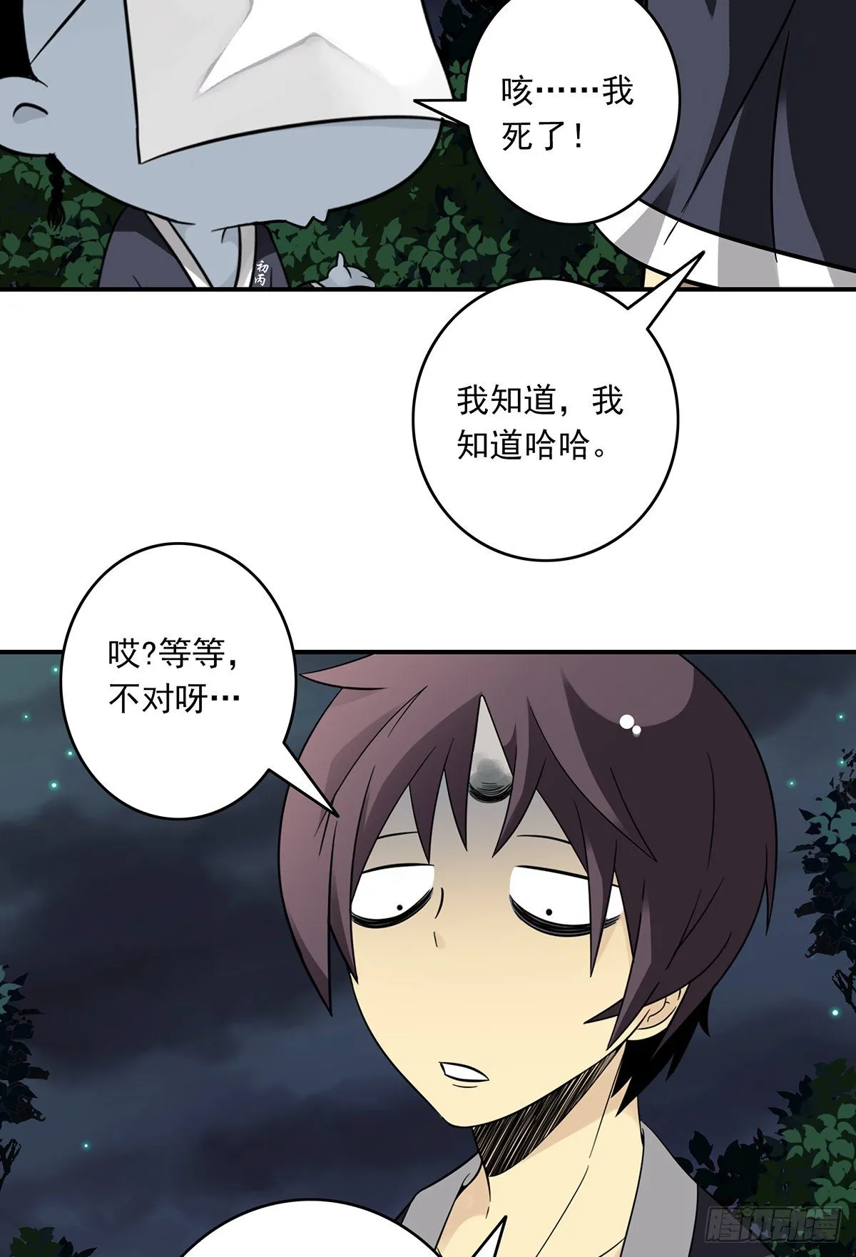 第三十二话：你属阴，我归阳！ 第31页