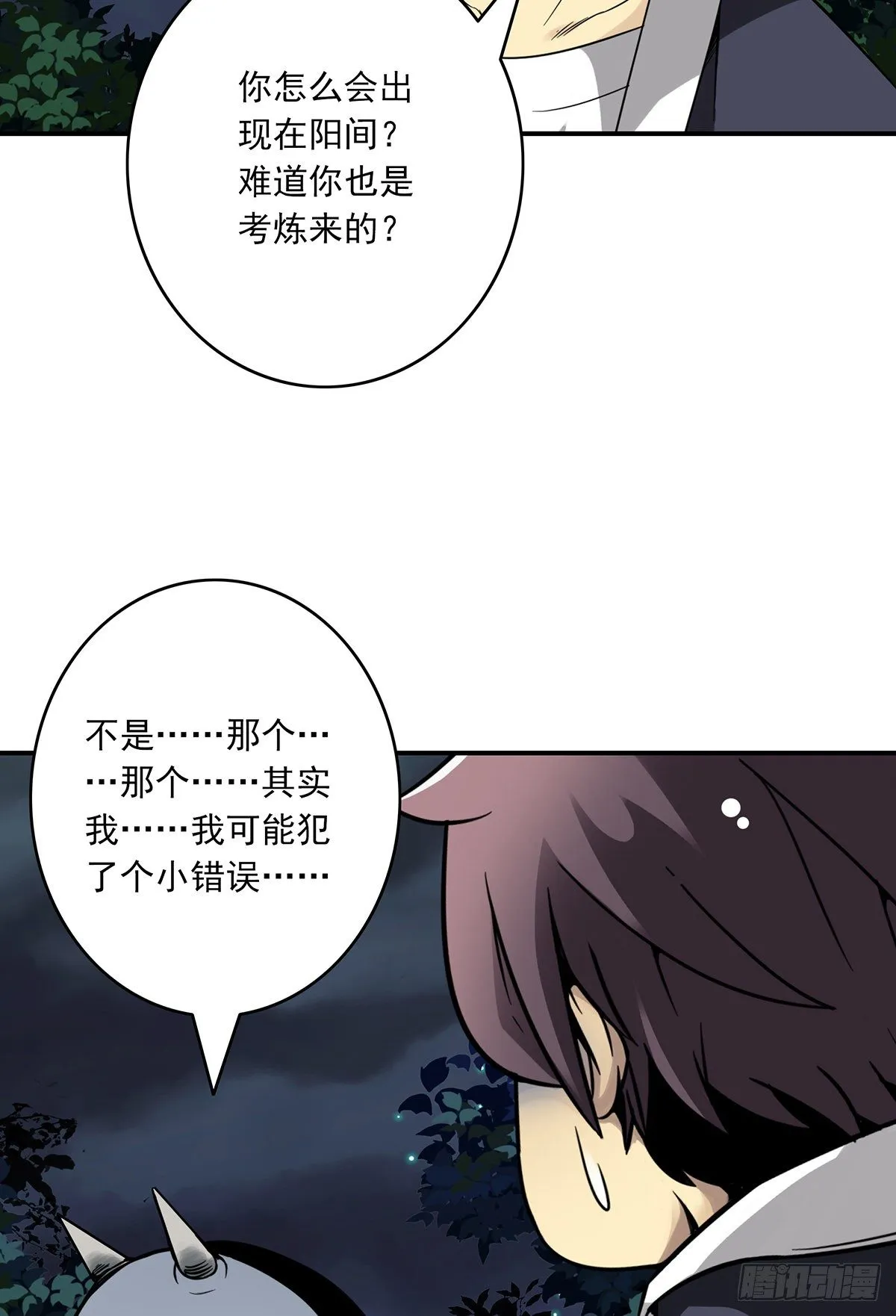 第三十二话：你属阴，我归阳！ 第32页