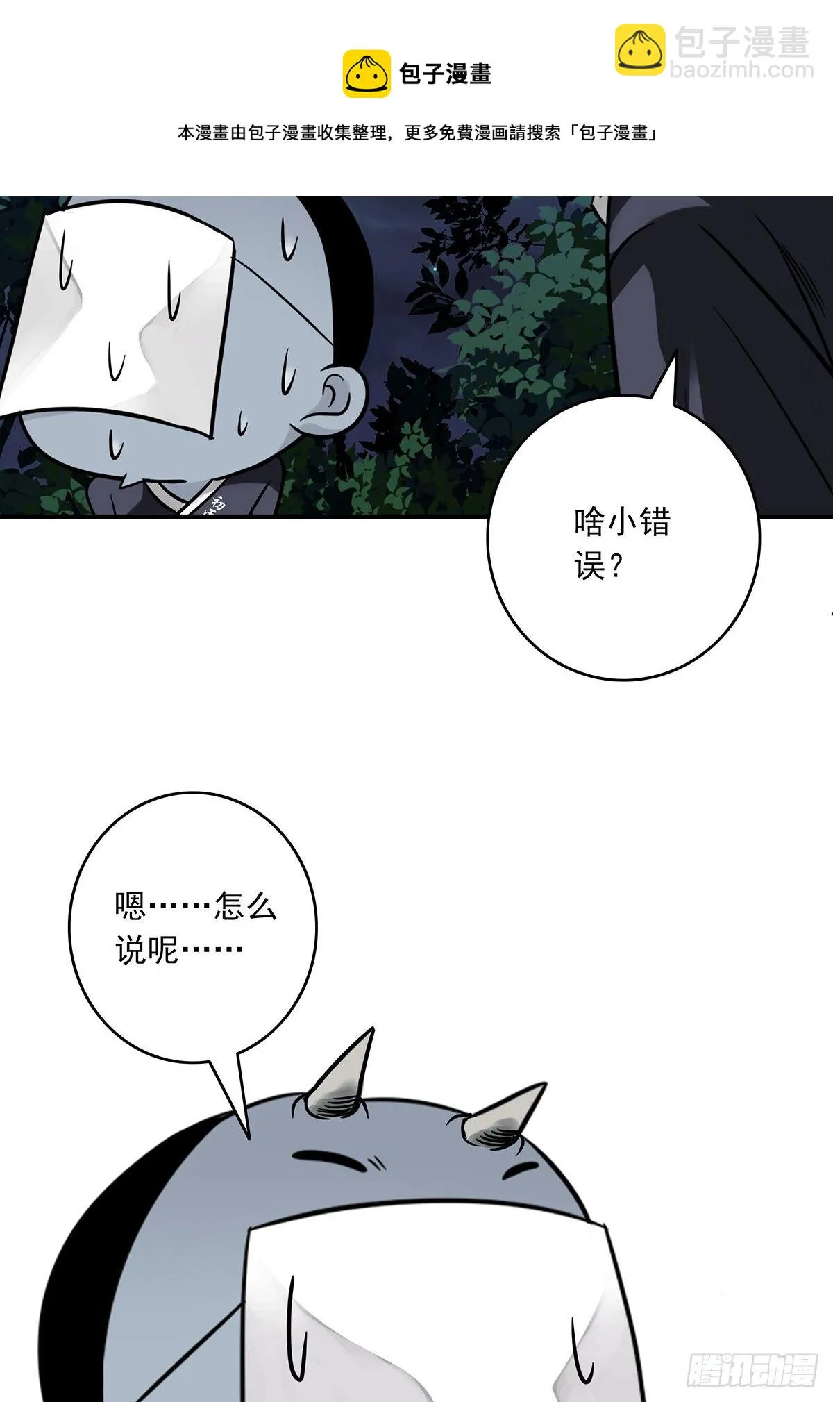 第三十二话：你属阴，我归阳！ 第33页