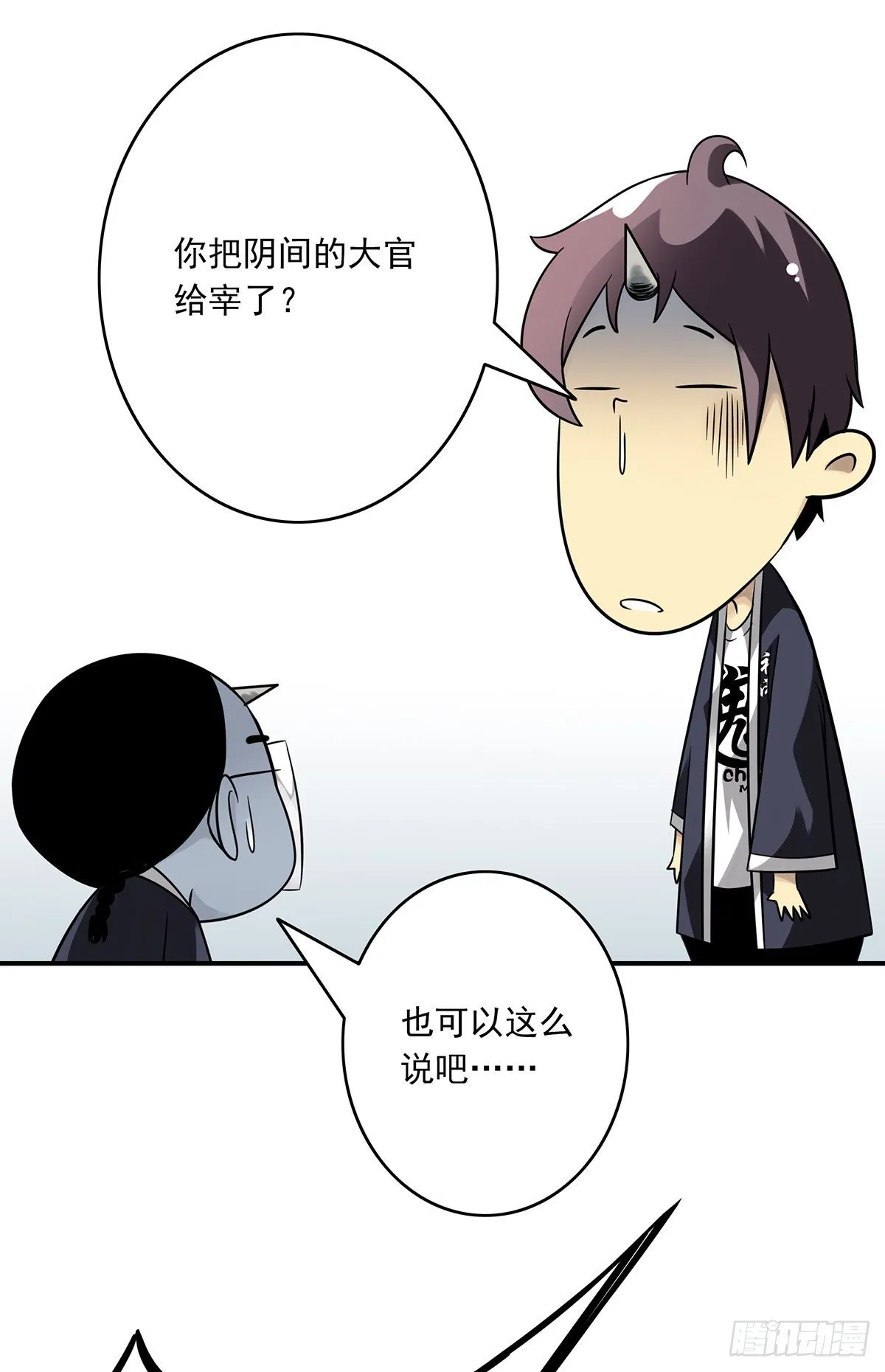 第三十二话：你属阴，我归阳！ 第35页