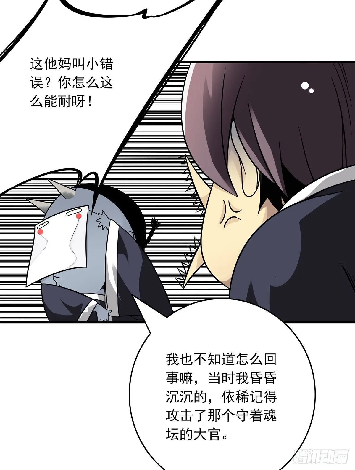 第三十二话：你属阴，我归阳！ 第36页