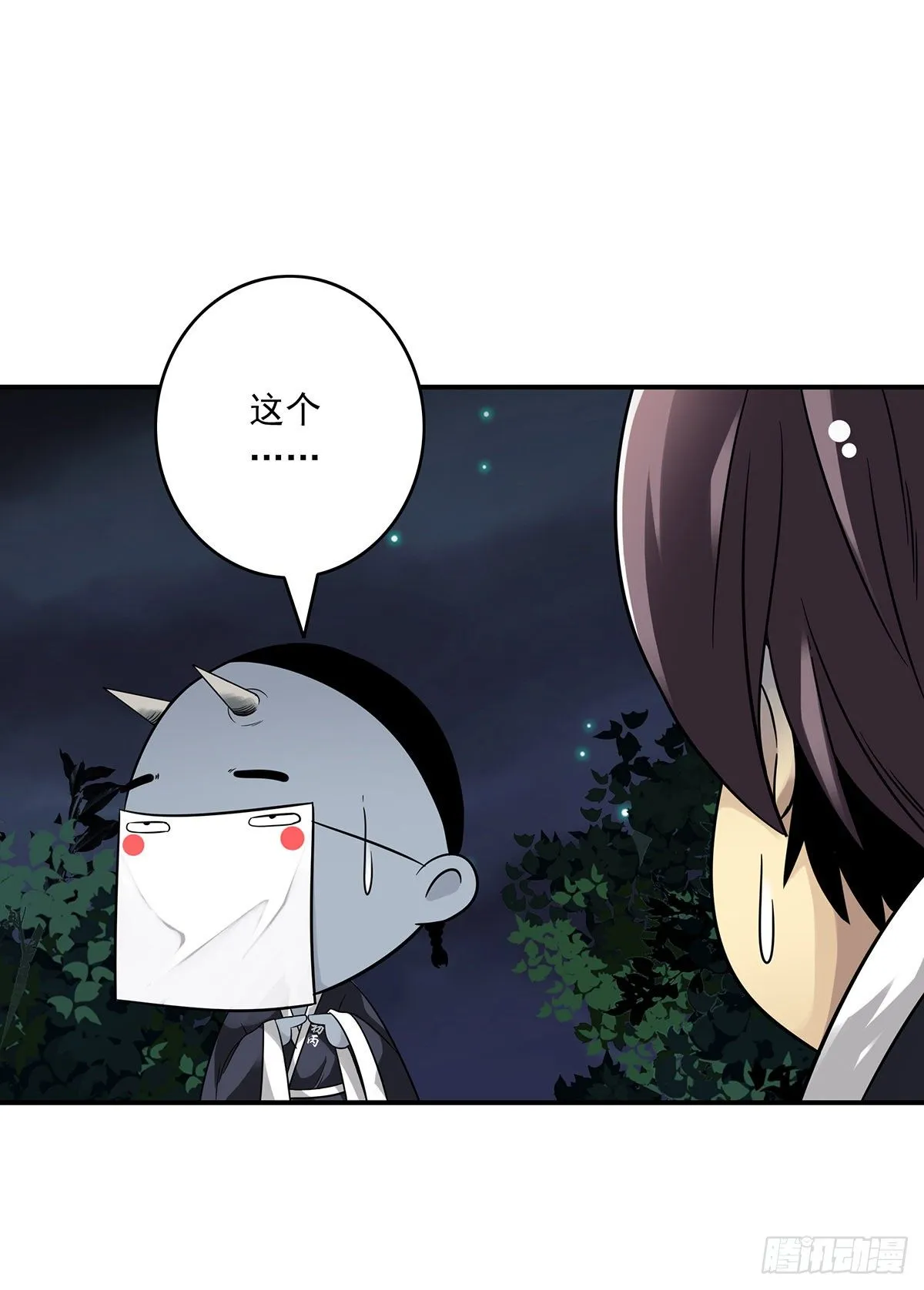 第三十二话：你属阴，我归阳！ 第39页