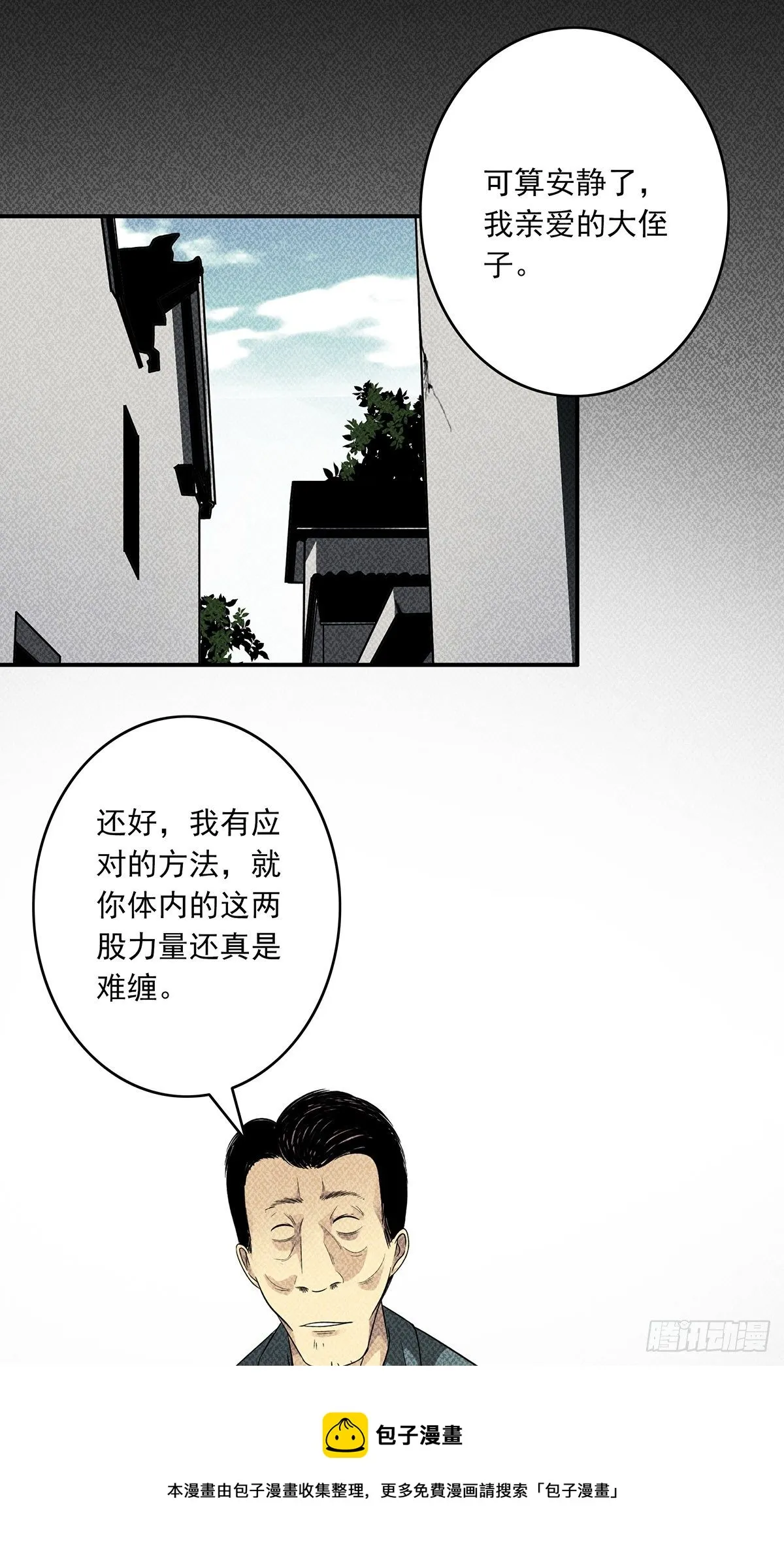 第三十二话：你属阴，我归阳！ 第41页
