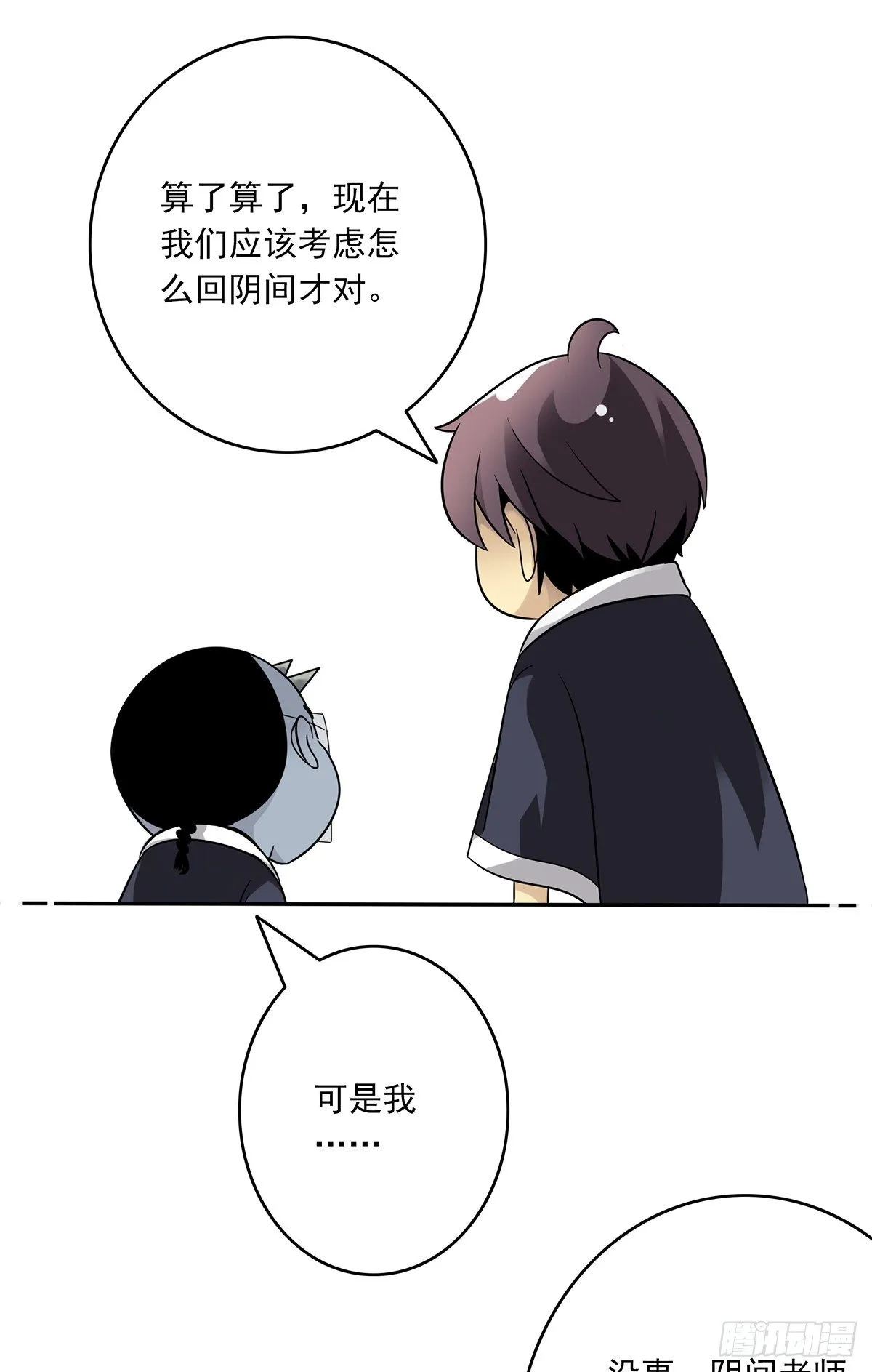 第三十二话：你属阴，我归阳！ 第51页